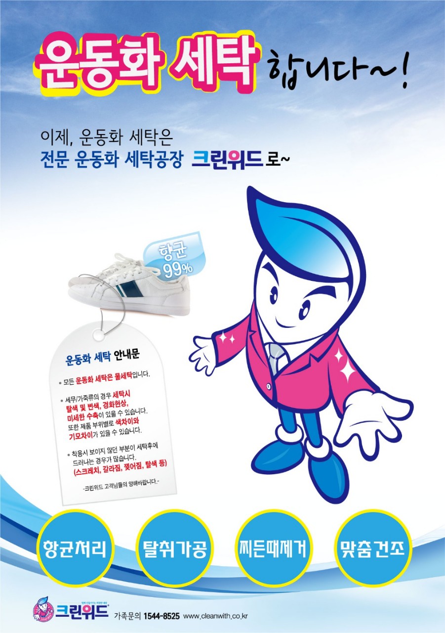 크린위드 검암1호점
