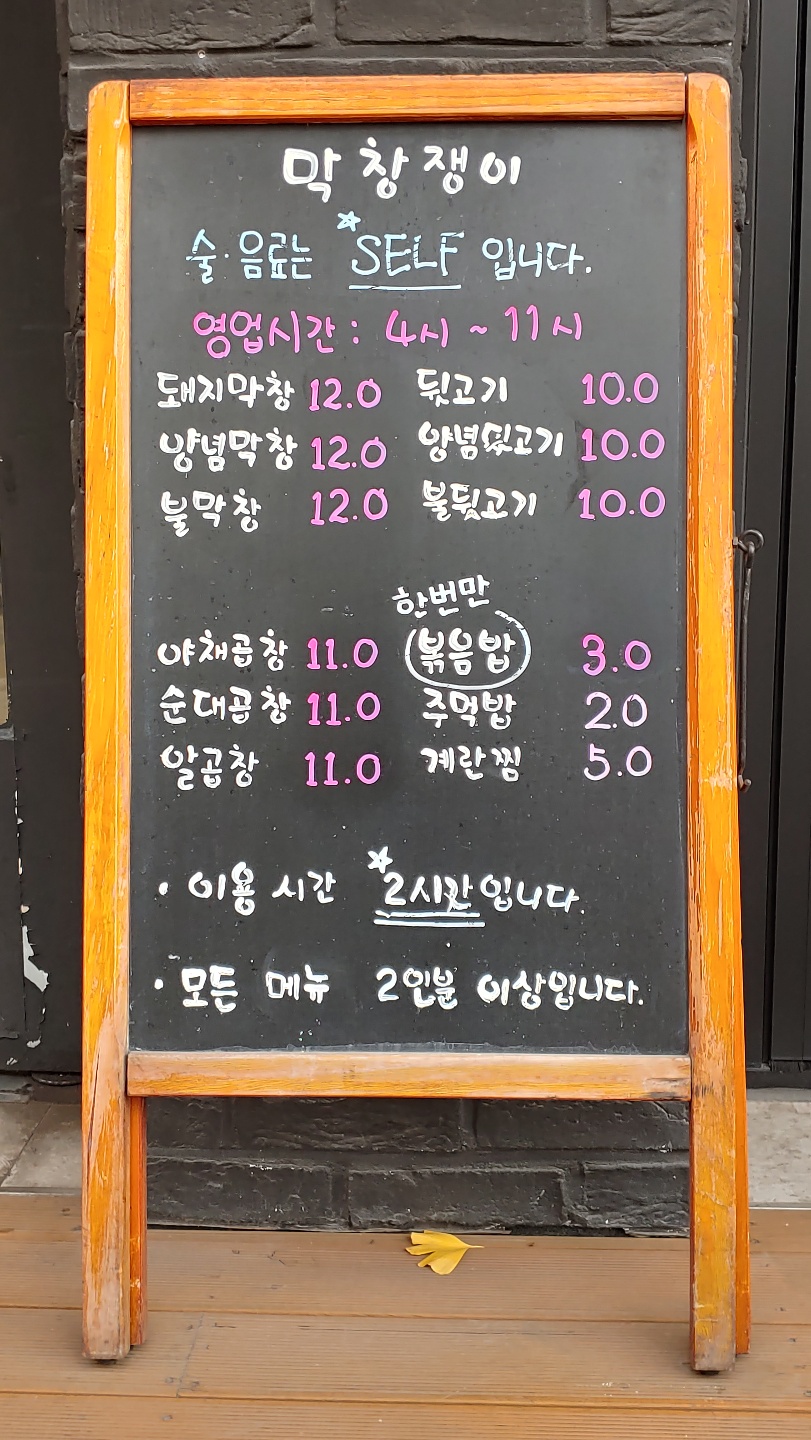 막창쟁이