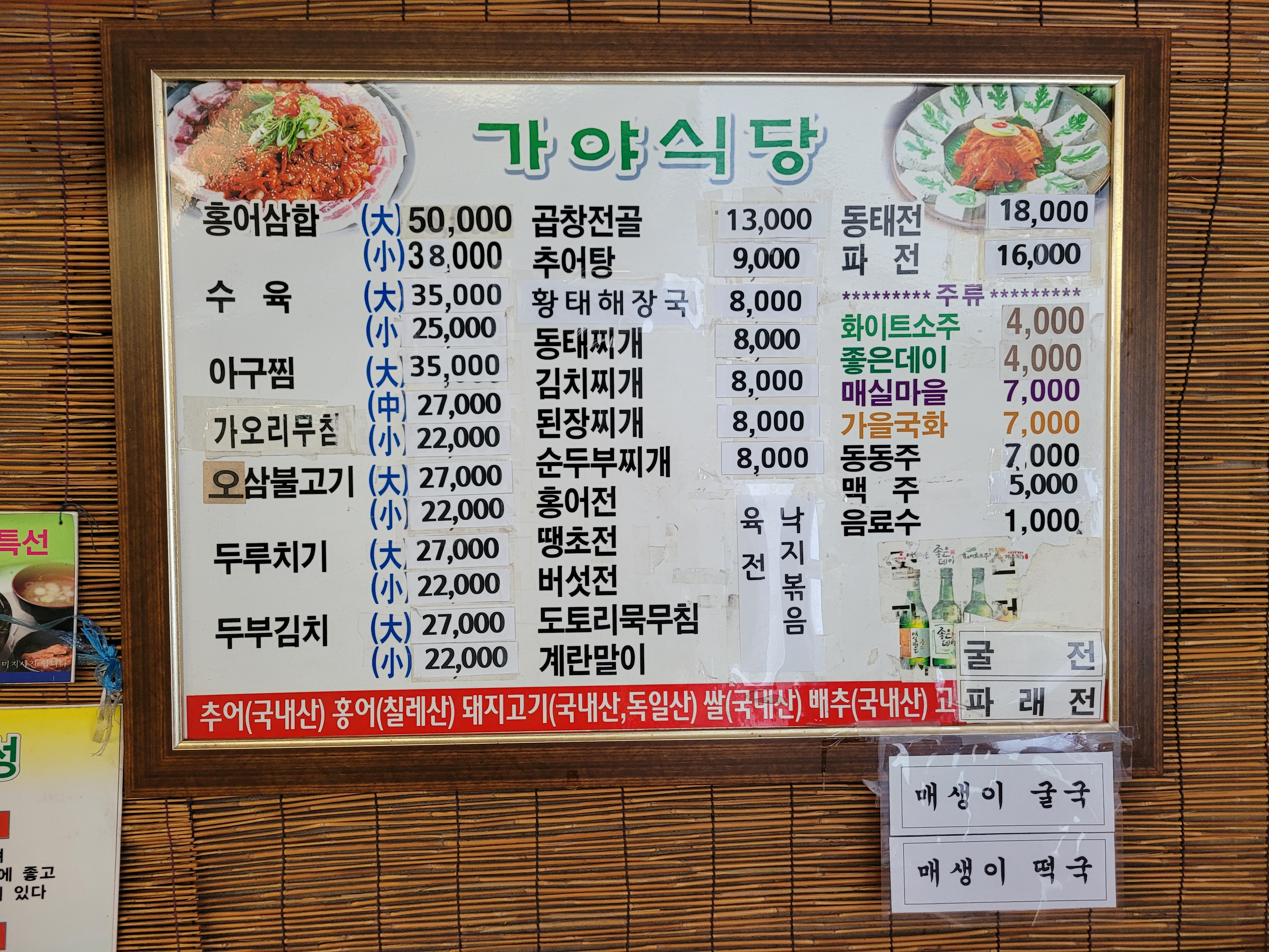 가야식당