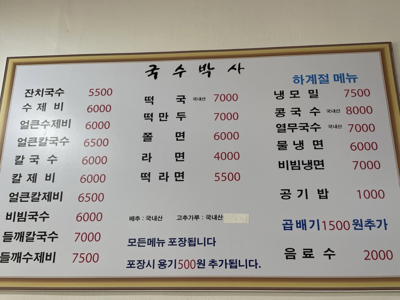 국수박사