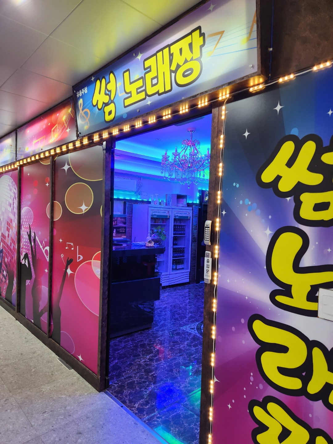 썸노래짱