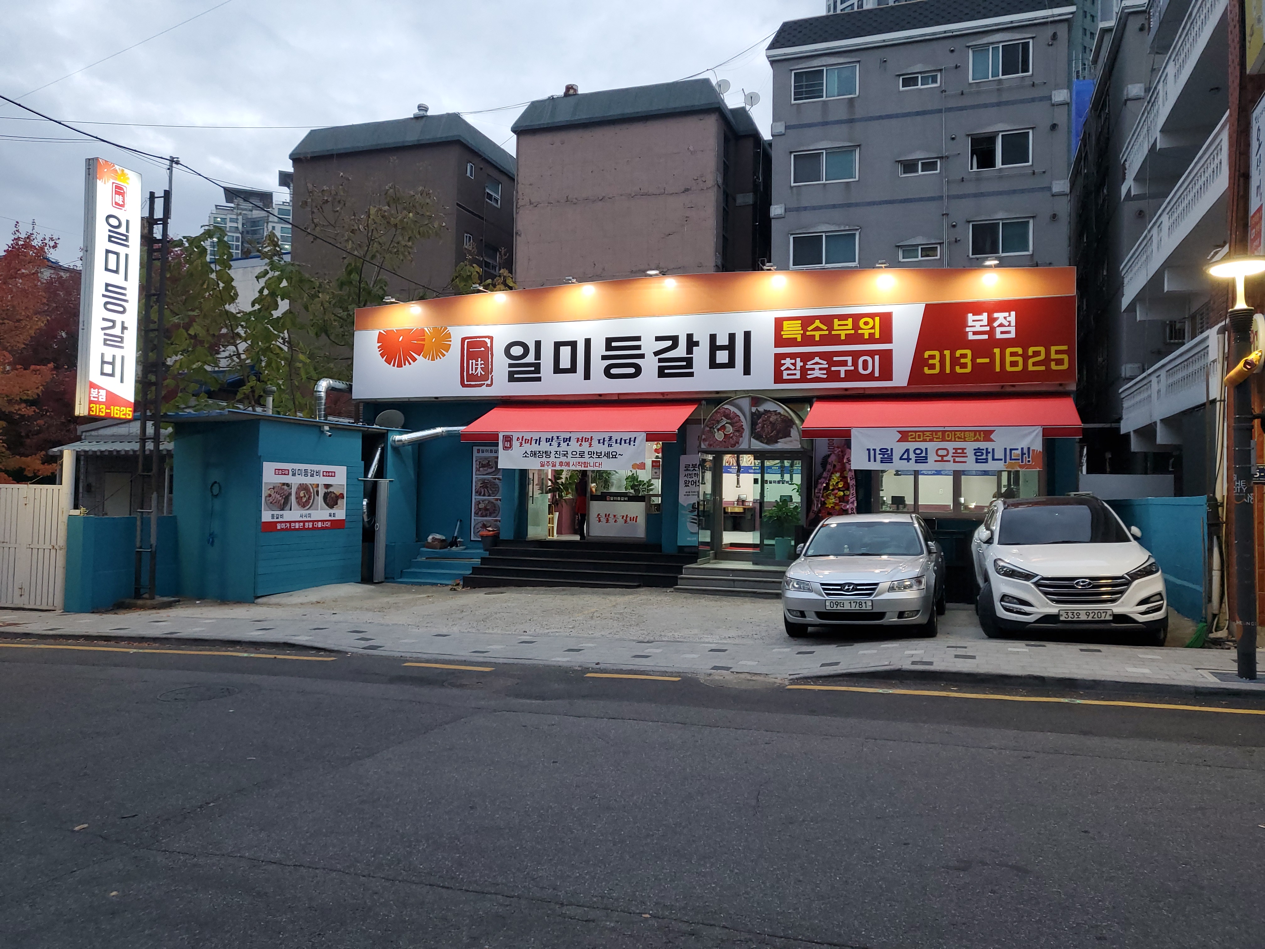 일미등갈비 본점
