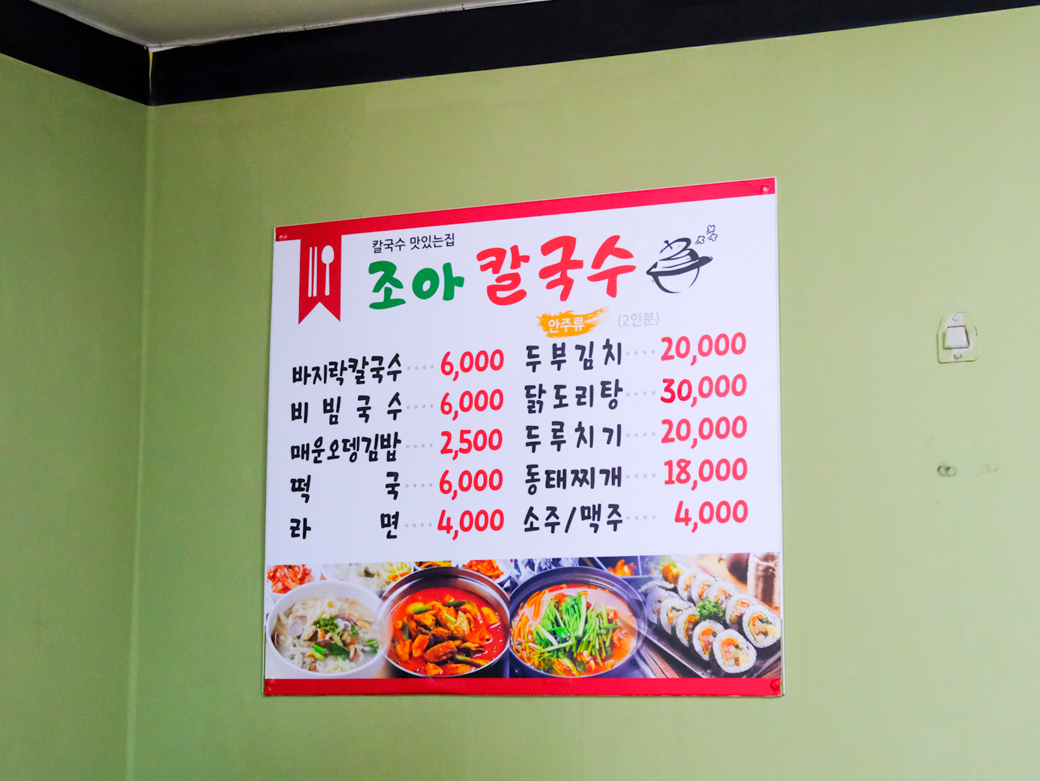 조아칼국수
