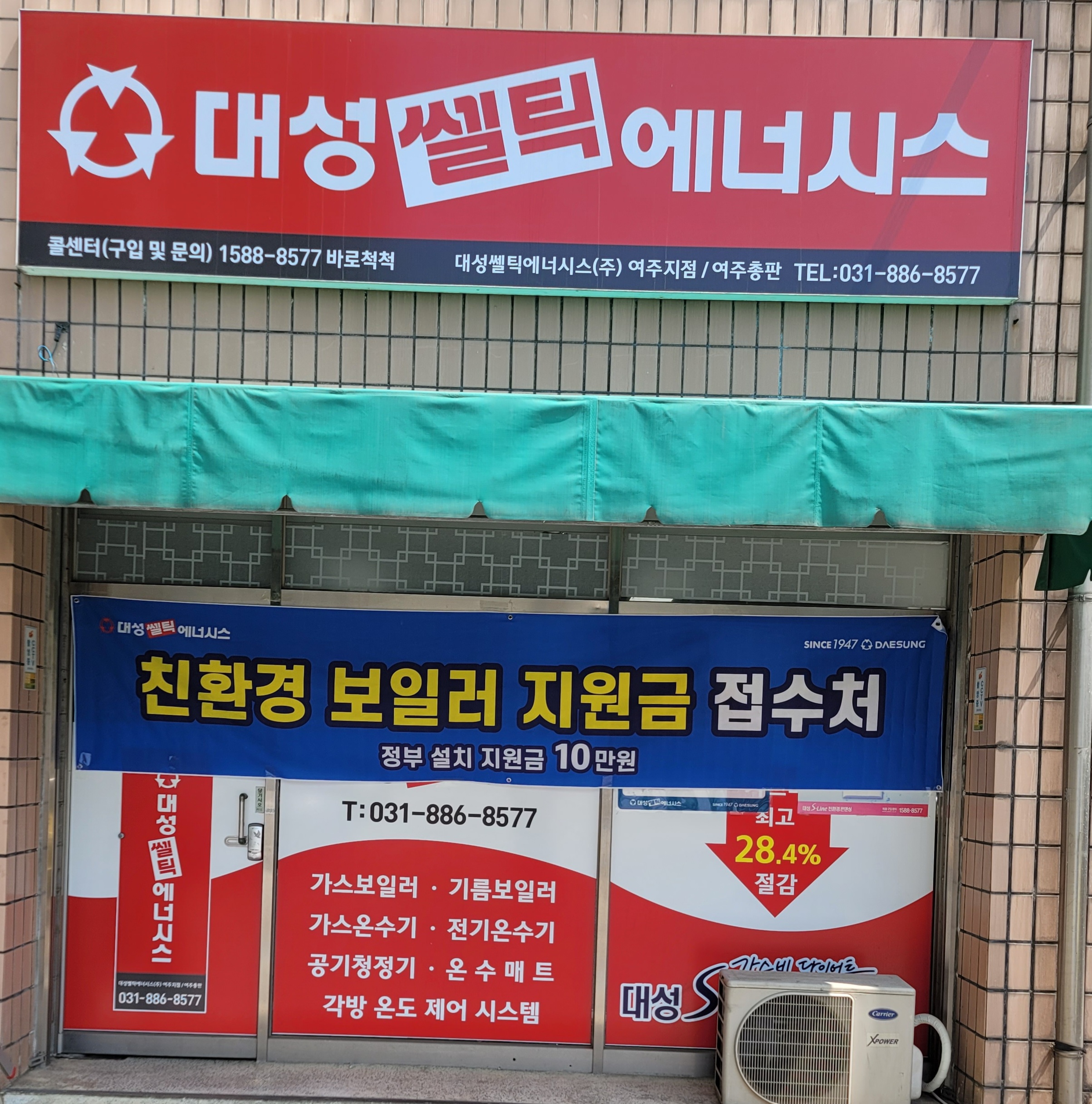 대성쎌틱에너시스 여주지점