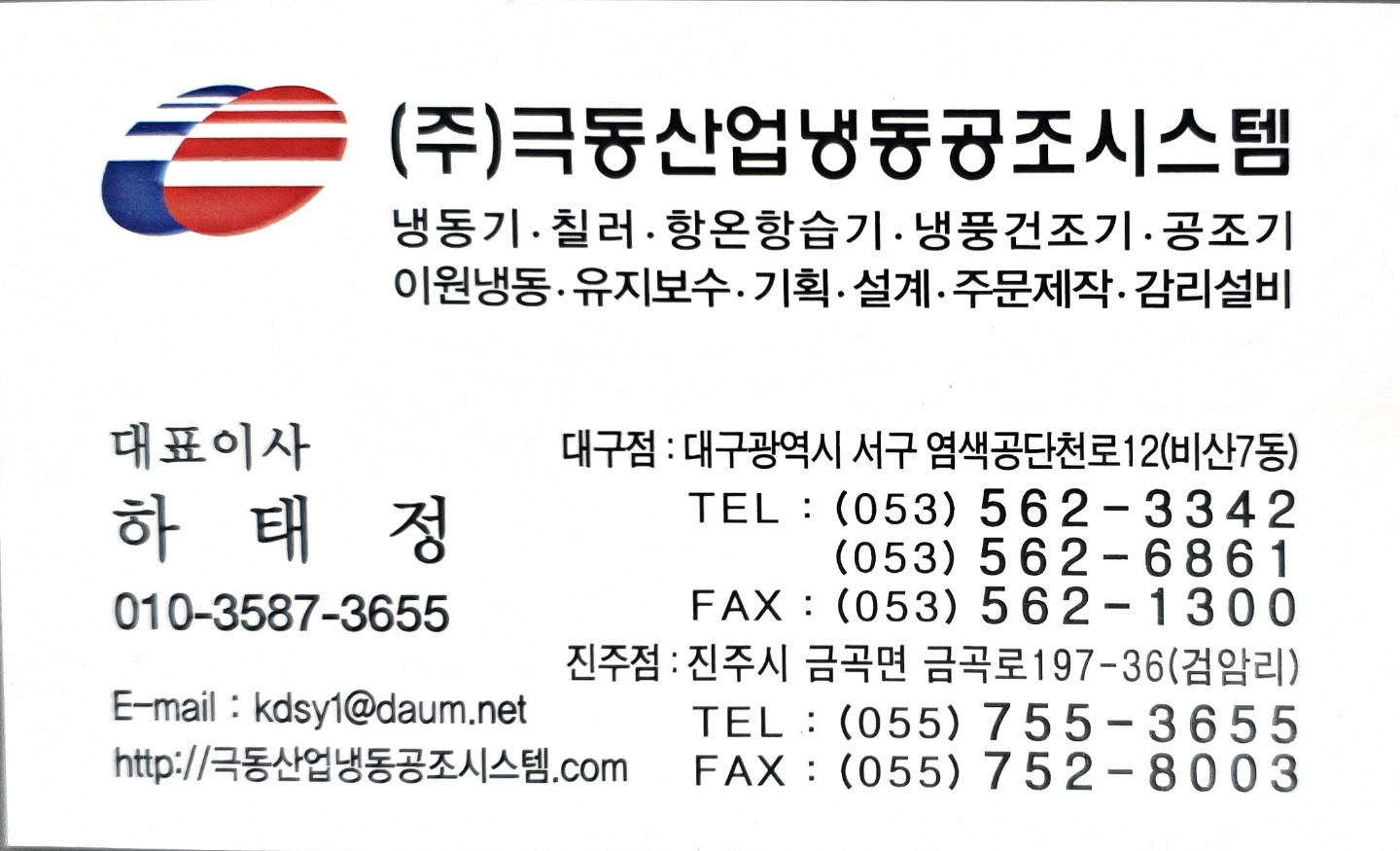 극동산업냉동공조시스템
