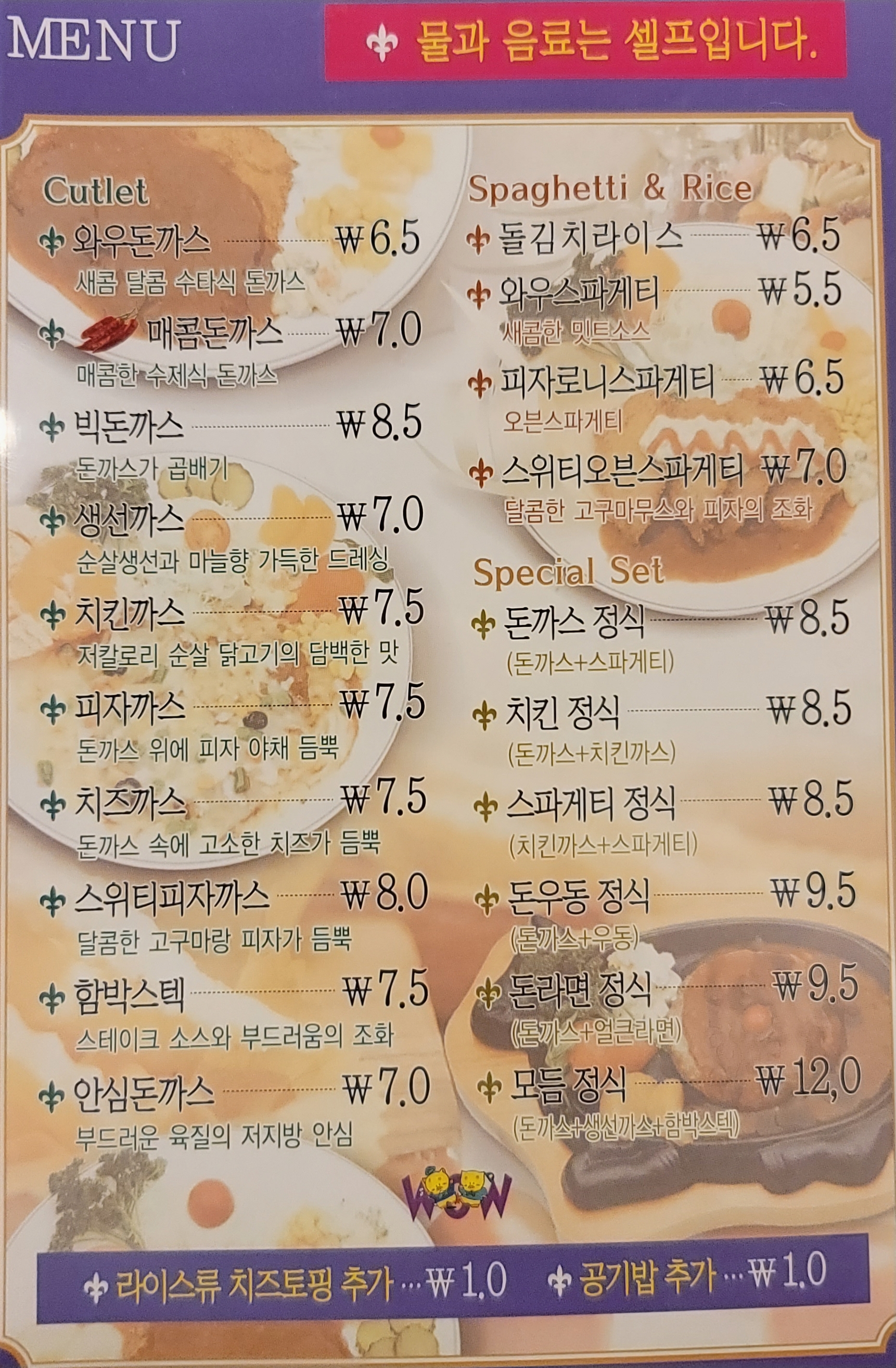와우돈까스전문점