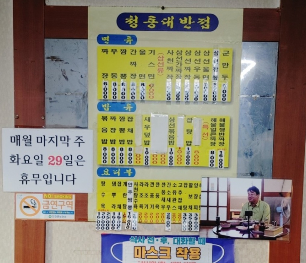 청룡대반점