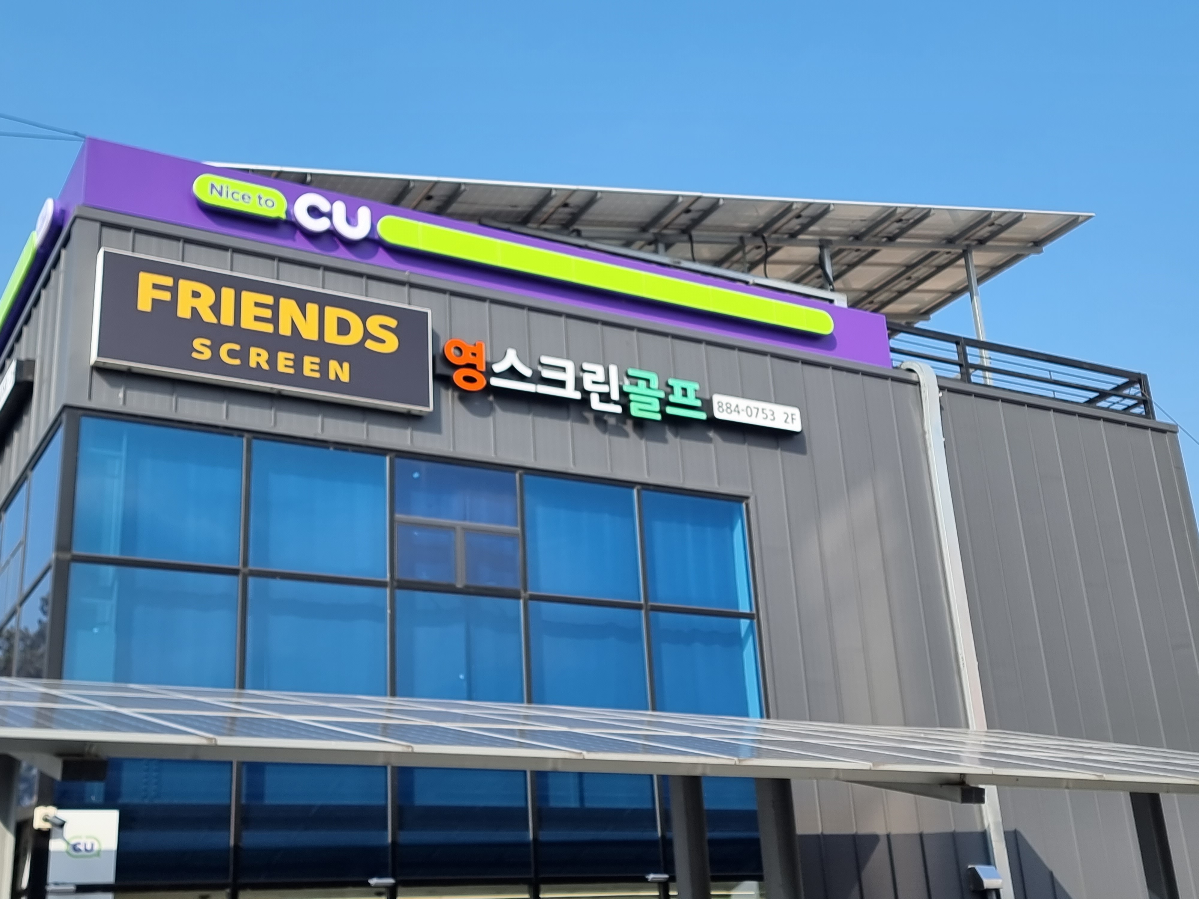 영 스크린 골프