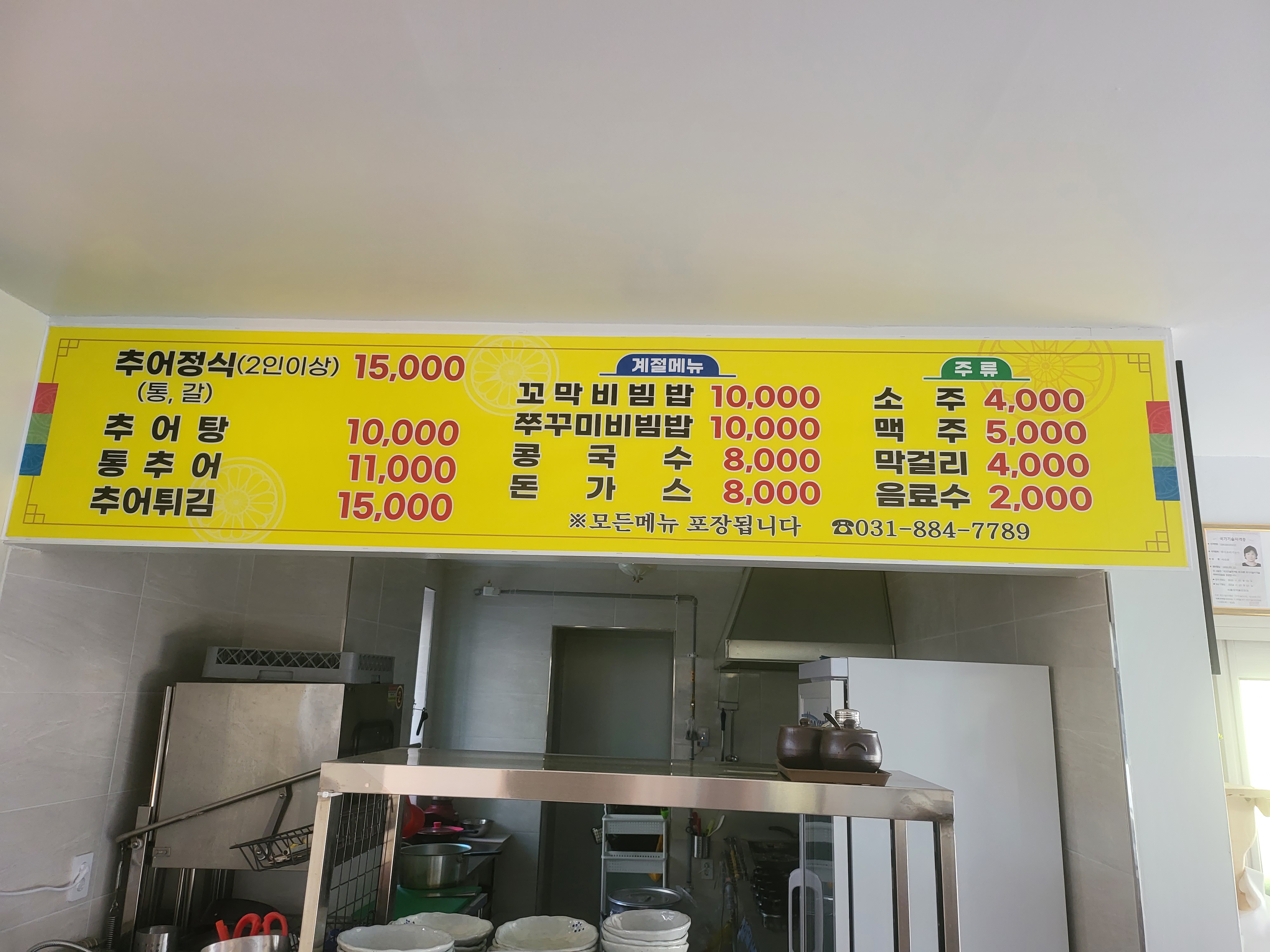 추어마당