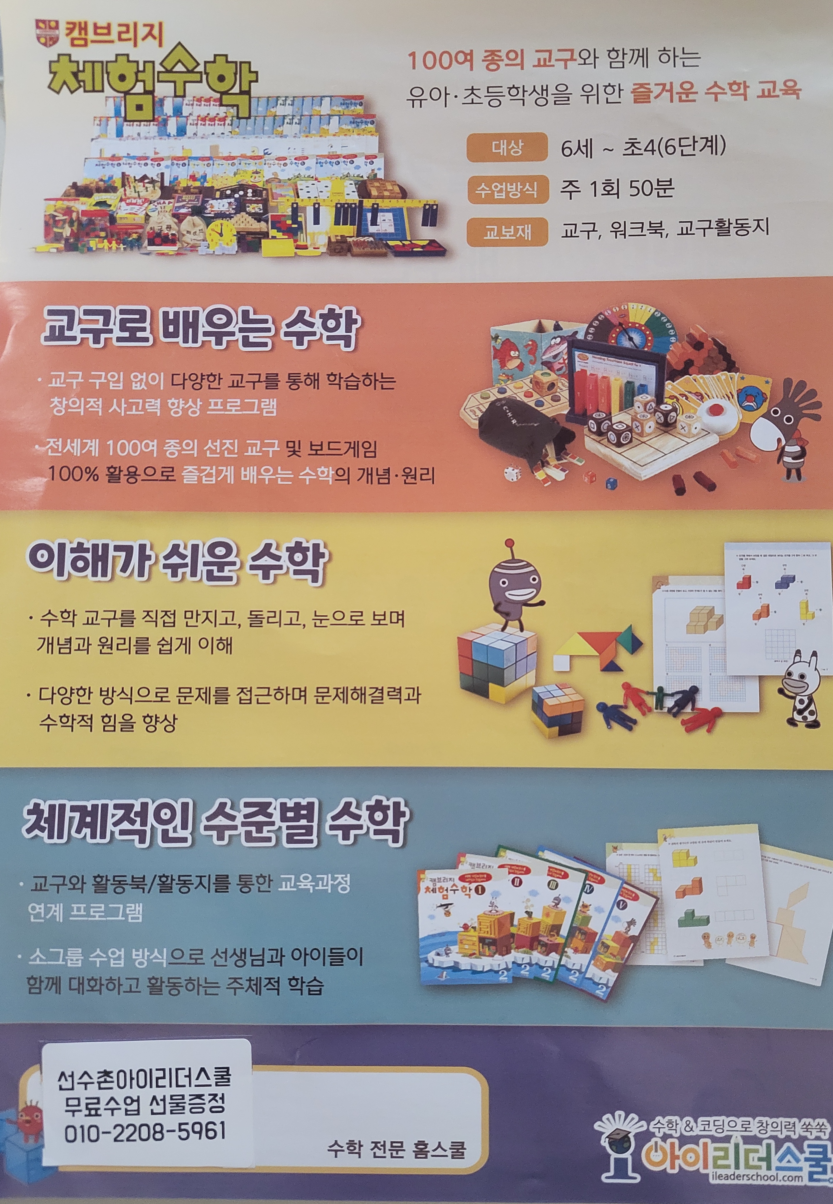 아이리더스쿨 부산반여ASIA