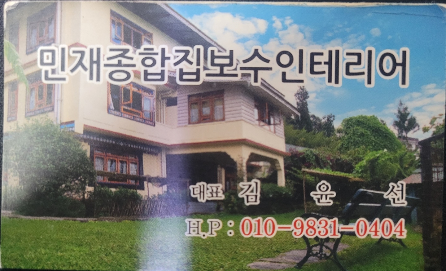 민재수도설비
