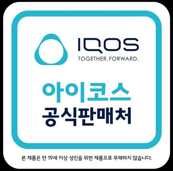 아이코스서비스센터 세븐일레븐전주방송국점