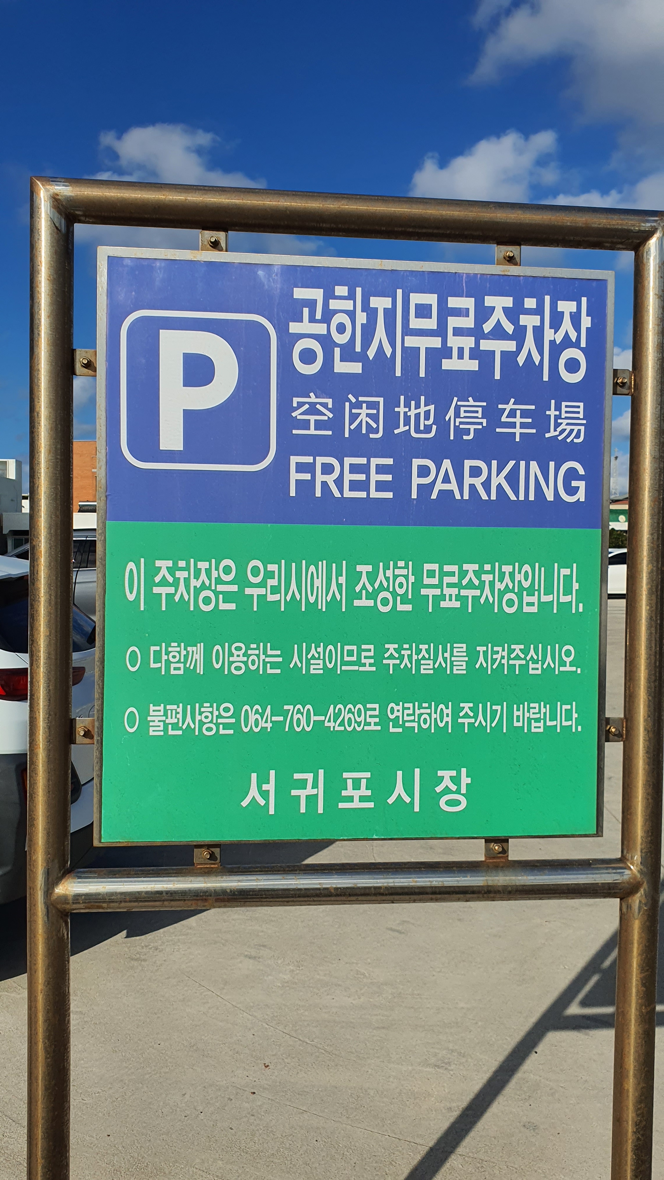 공한지무료주차장