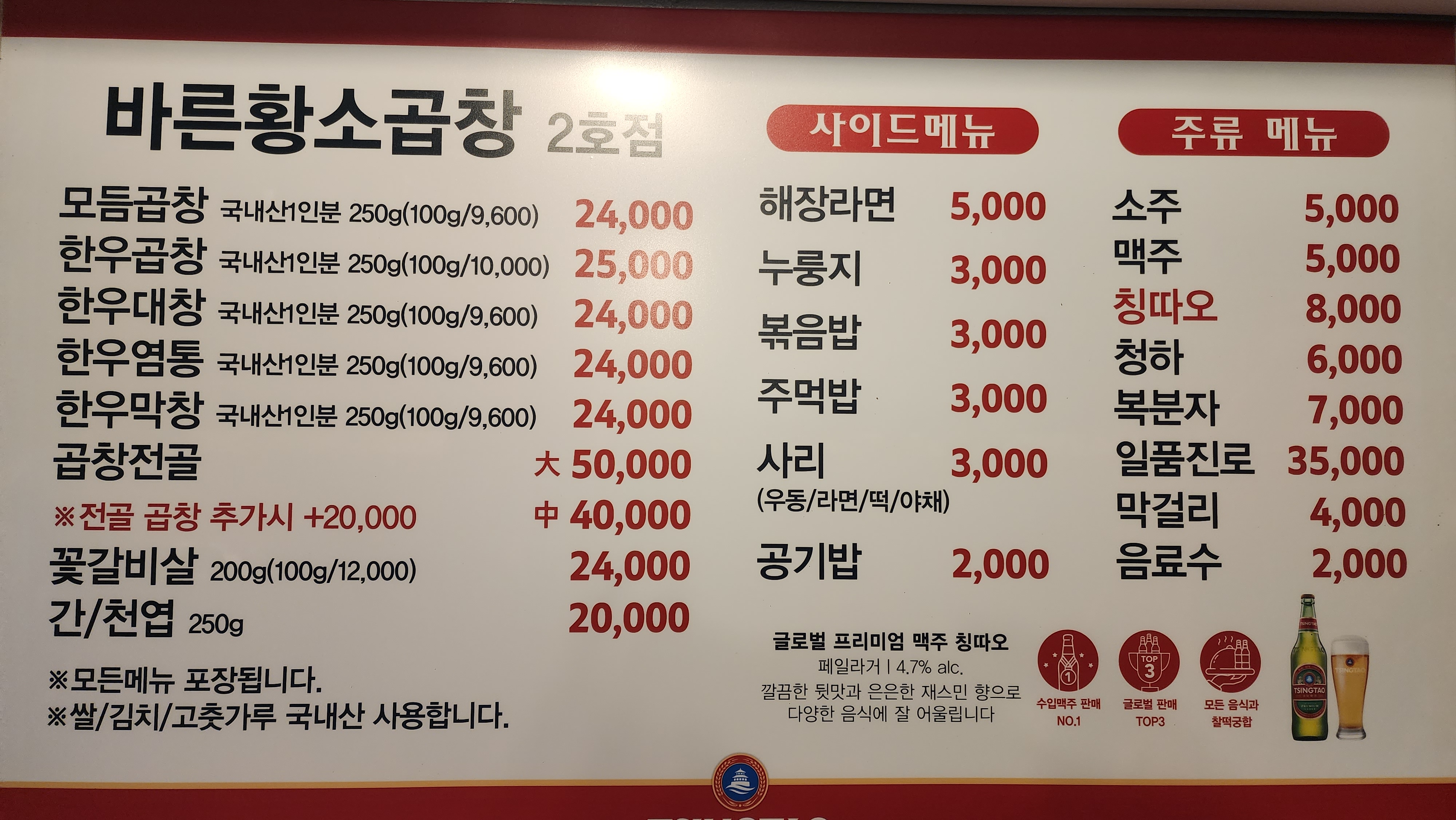 바른황소곱창 2호점