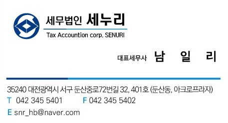 세무법인세누리 한밭지점