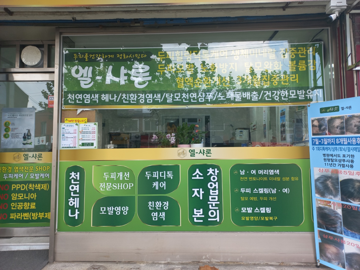 엘샤론 문창점