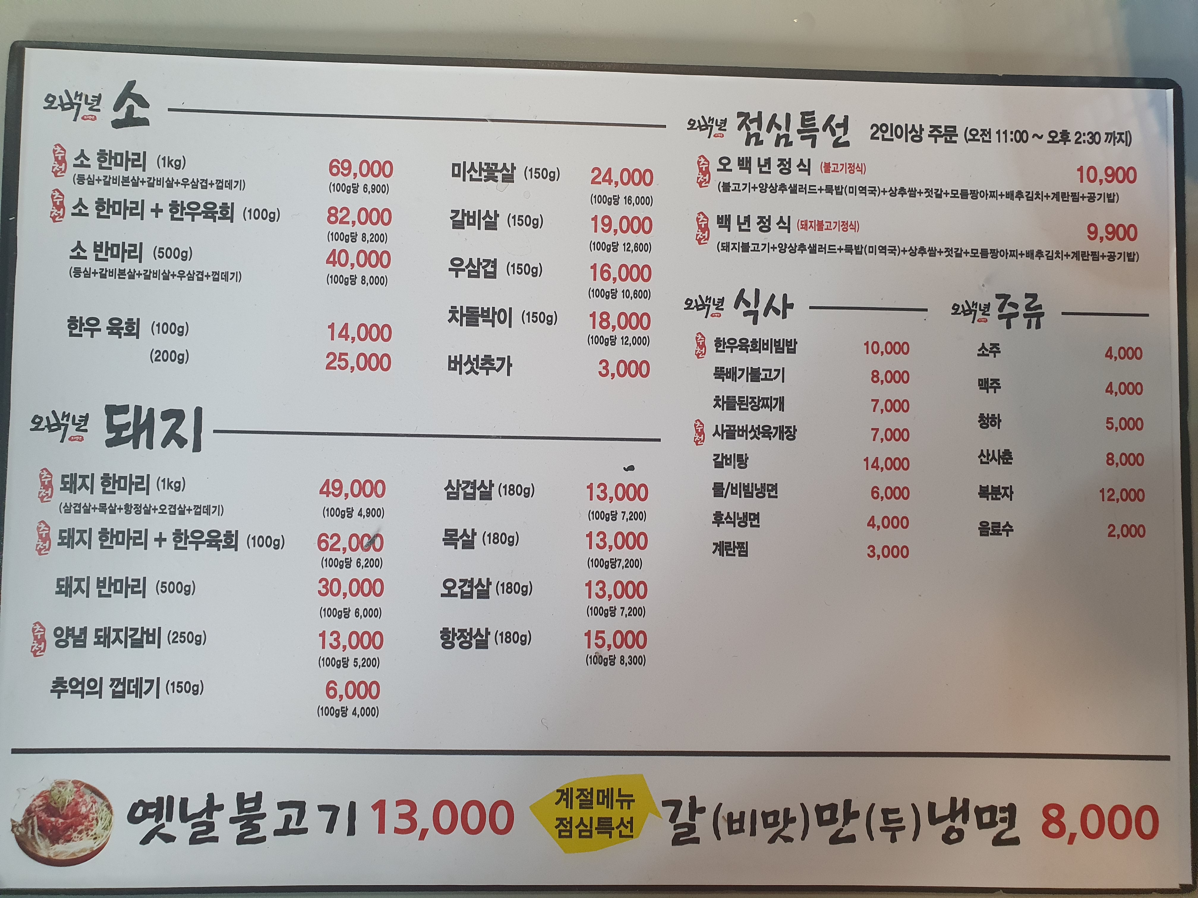 오백년정육식당