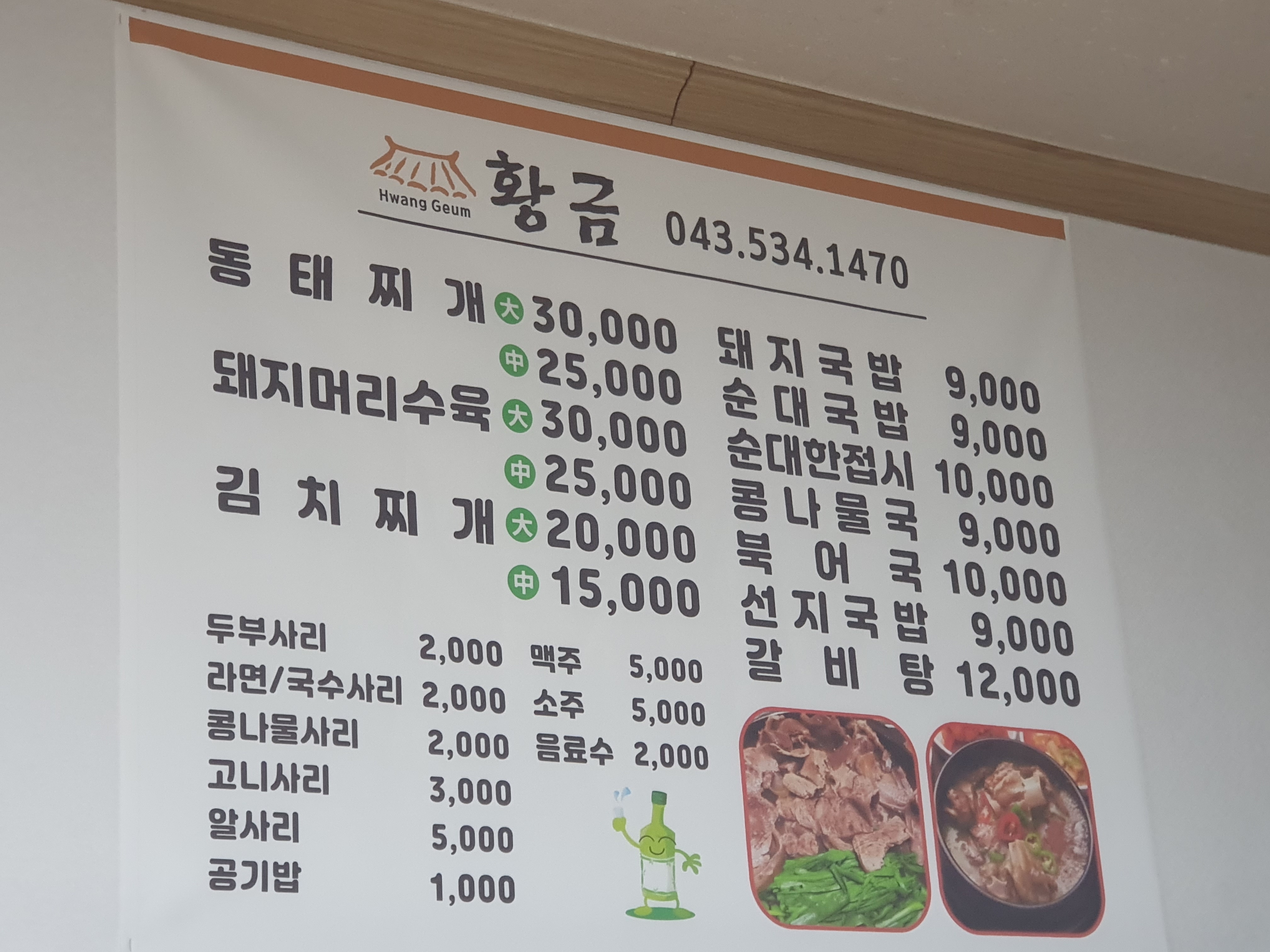 황금식당