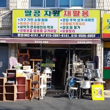 팔공자원개발