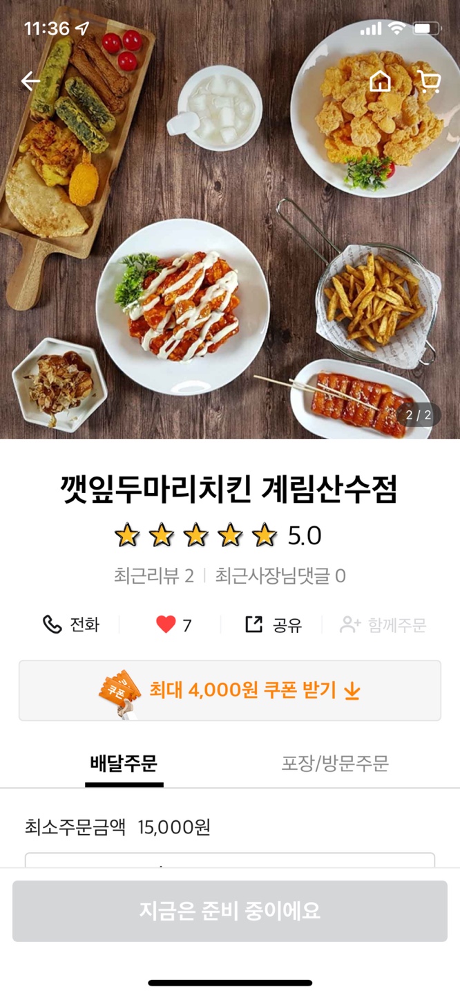 One&Two깻잎두마리치킨 계림산수점