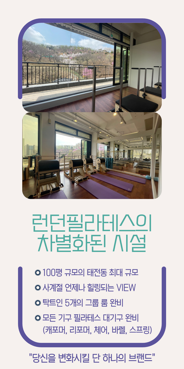런던피트니스&필라테스 태전점