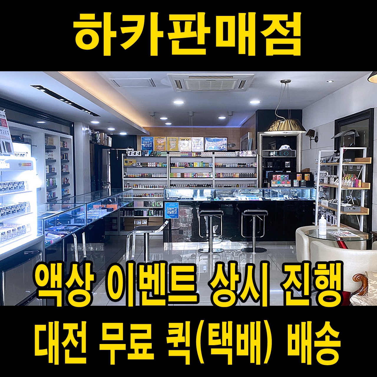 대전전자담배마켓