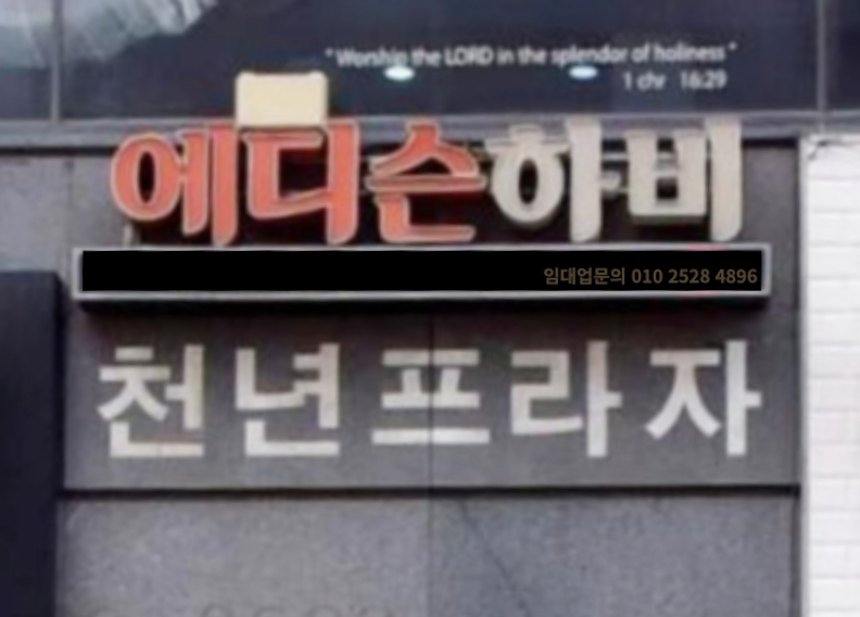에디슨하비
