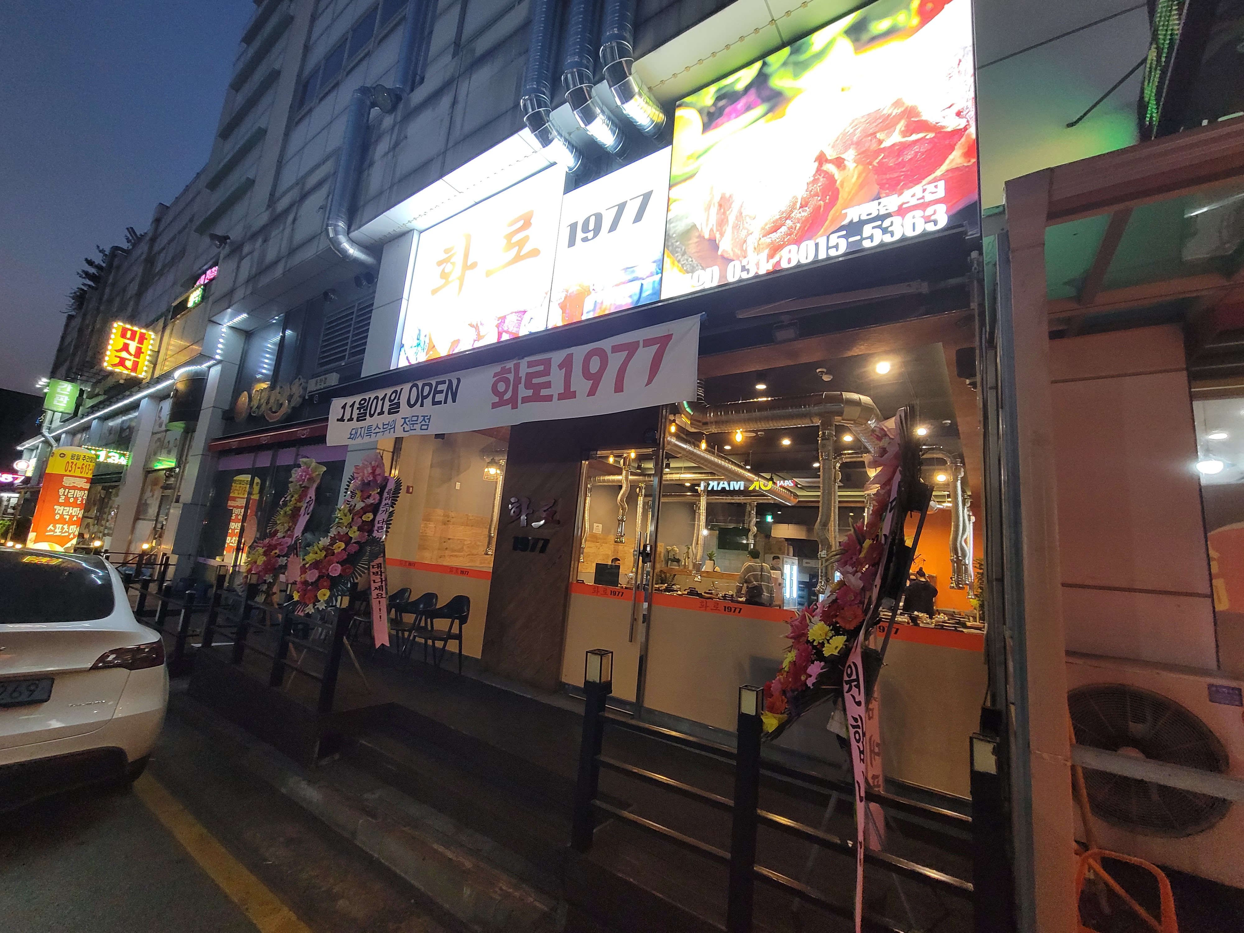 화로1977
