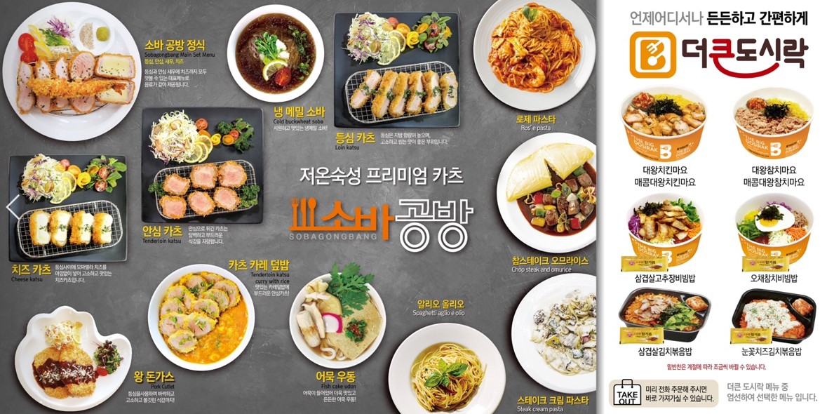 소바공방 더큰도시락 천안단대점
