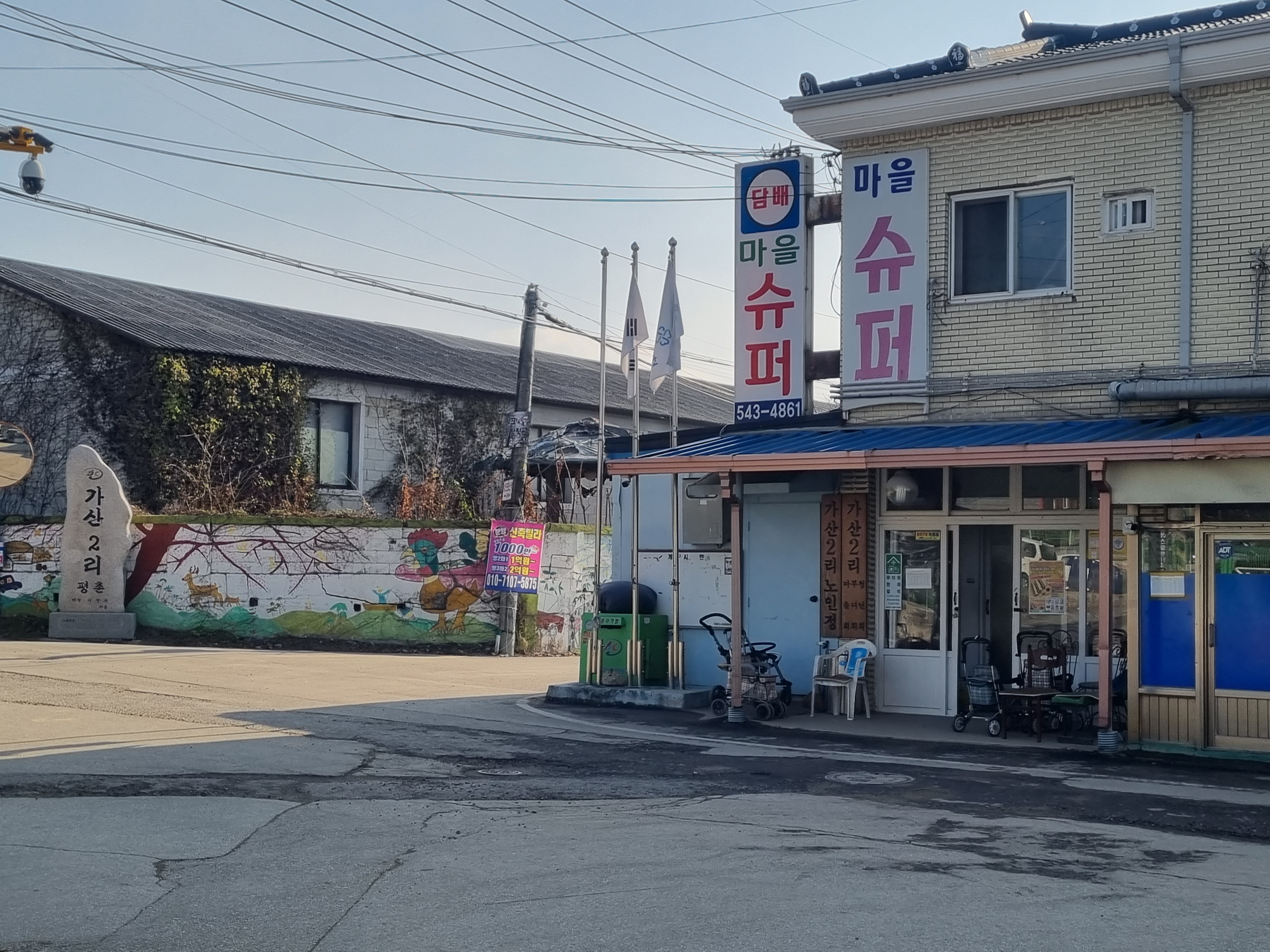 가산리노인정