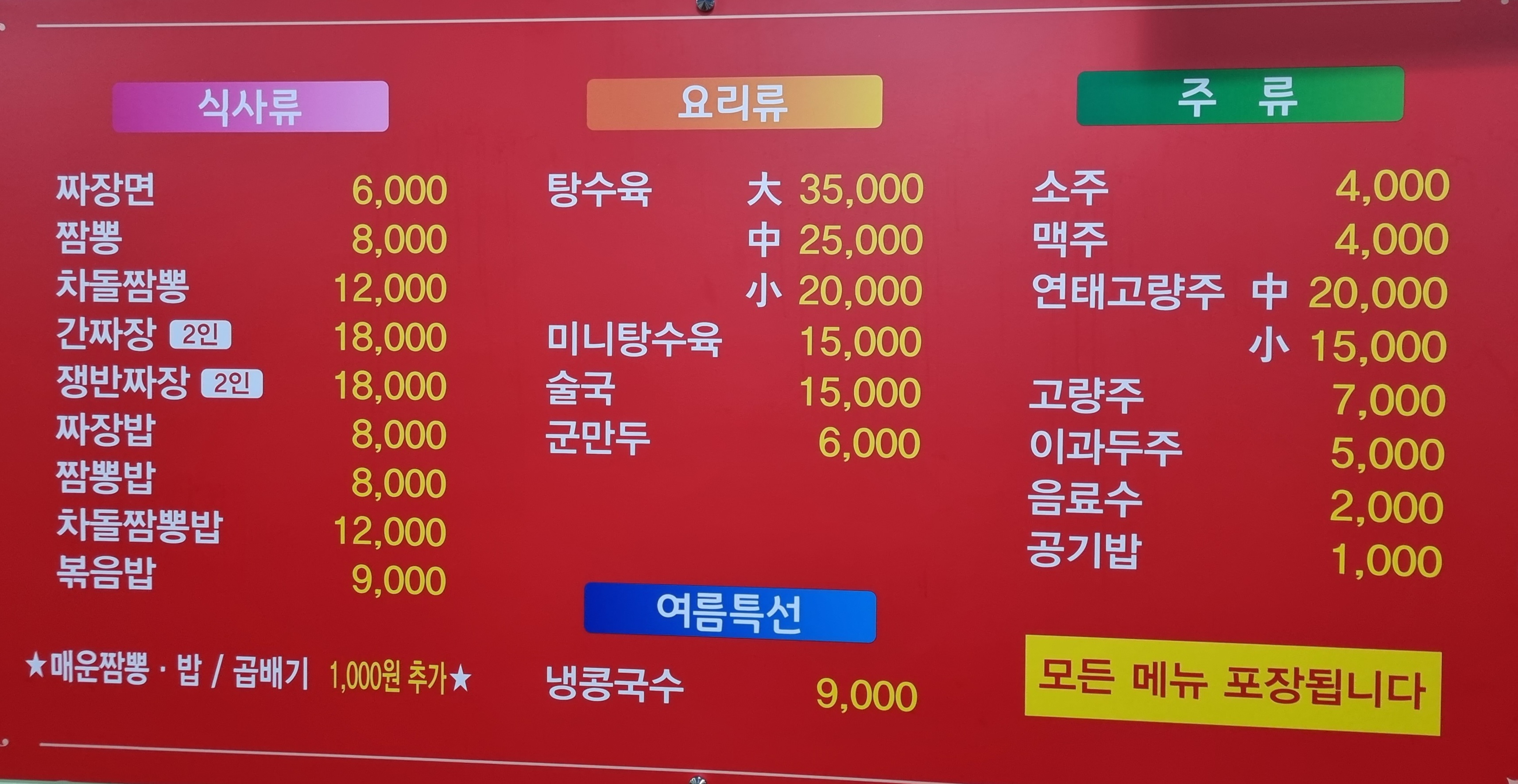 달인짬뽕