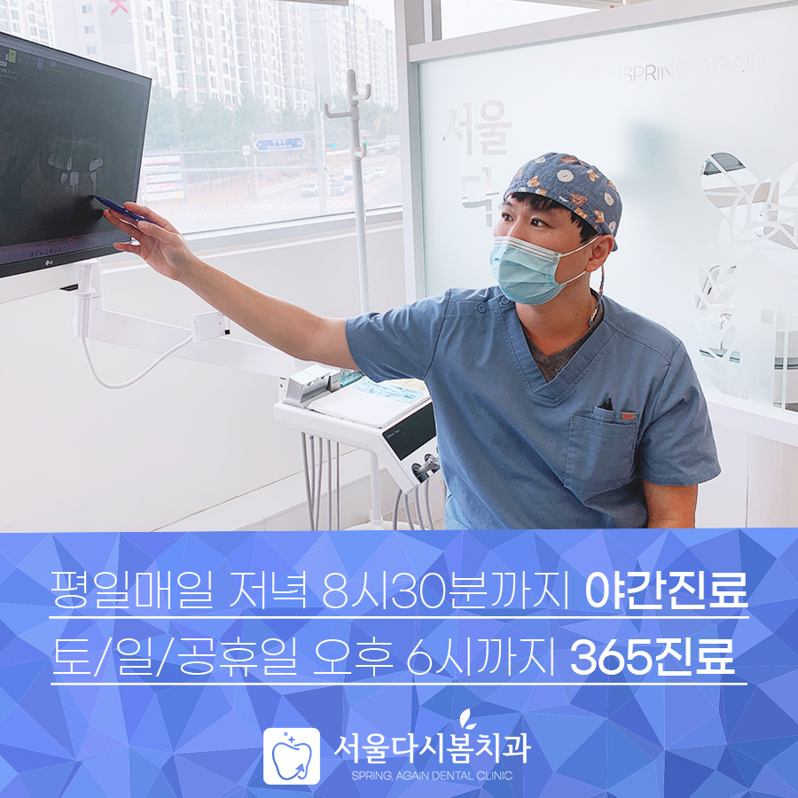 서울다시봄치과의원