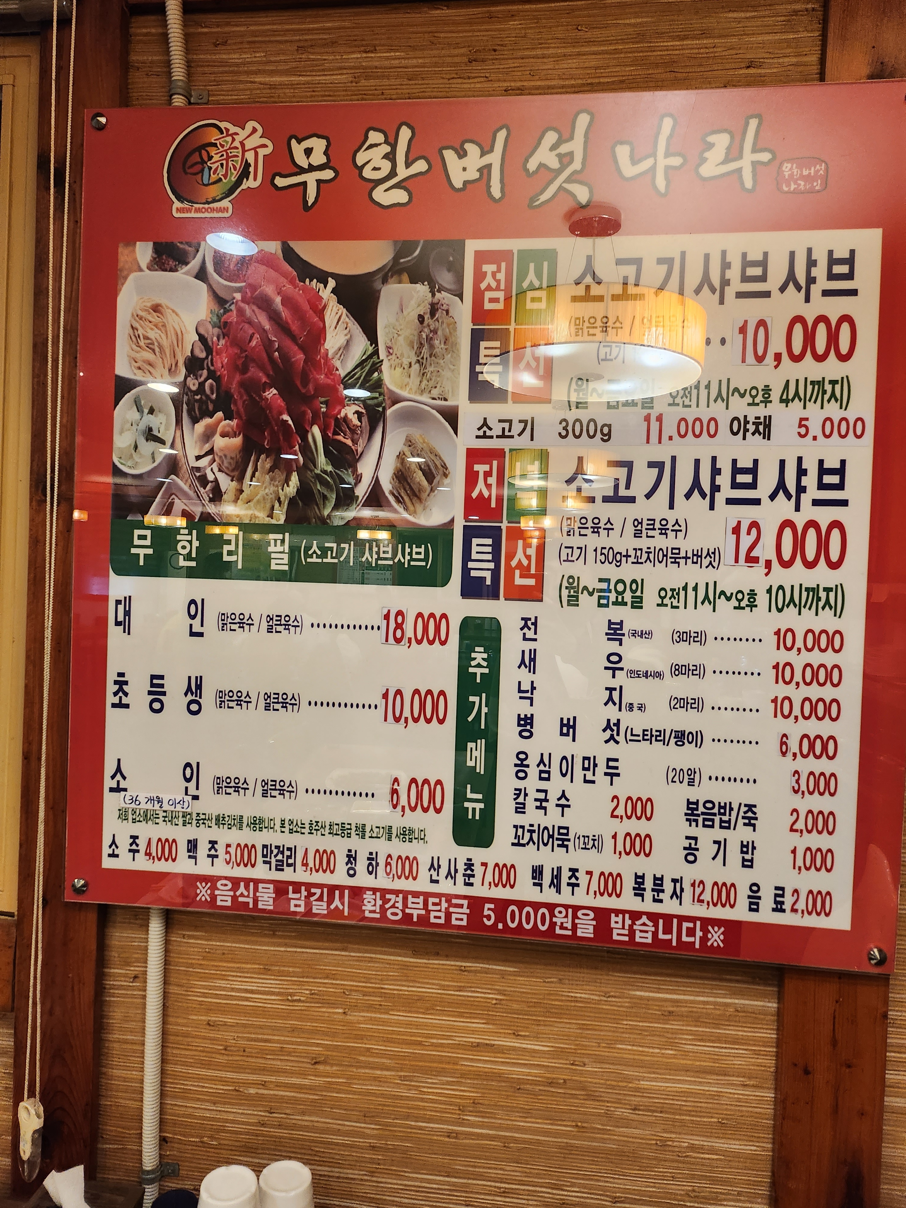 신무한버섯나라 상록수점