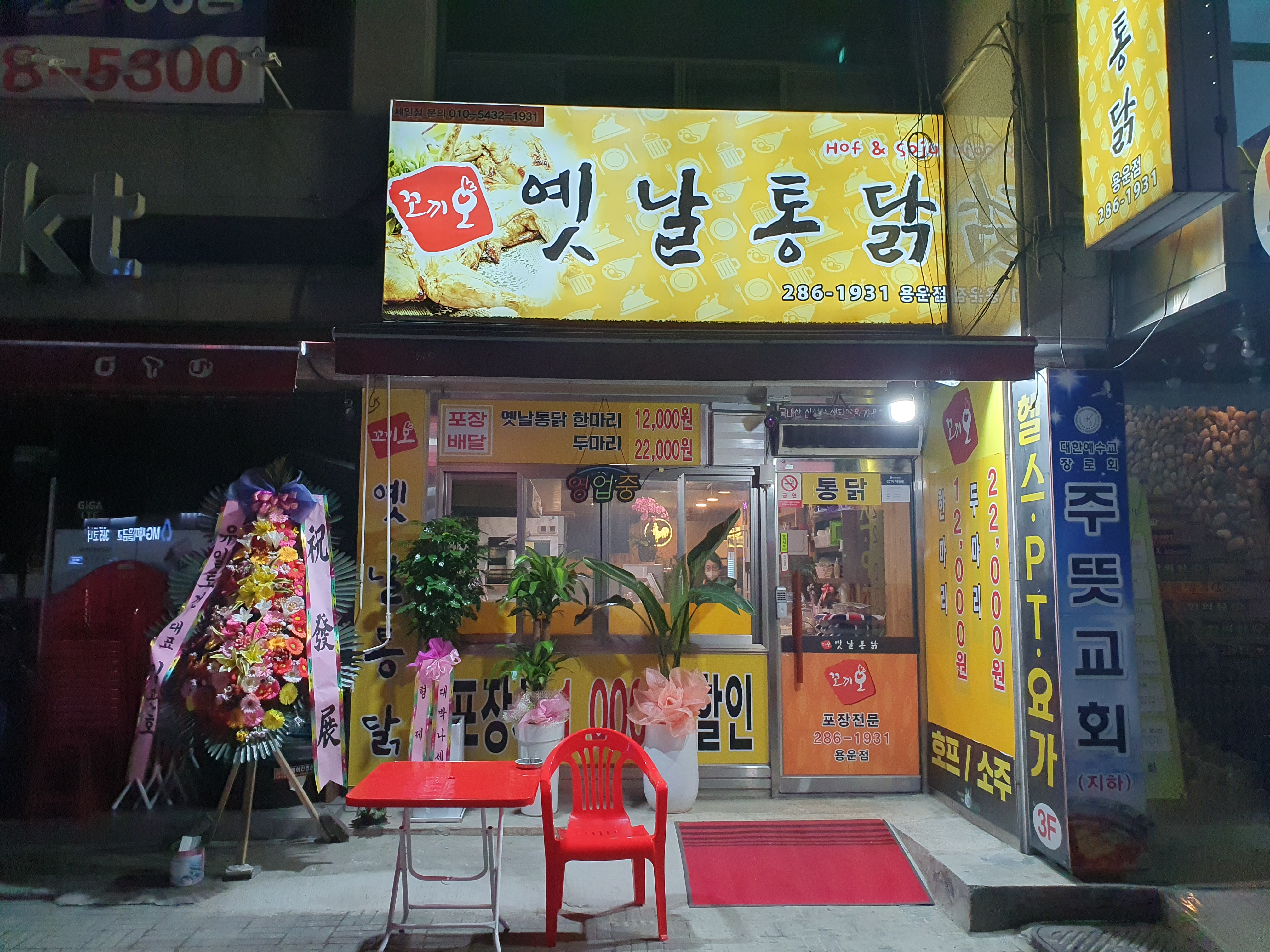 꼬끼오옛날통닭 용운점