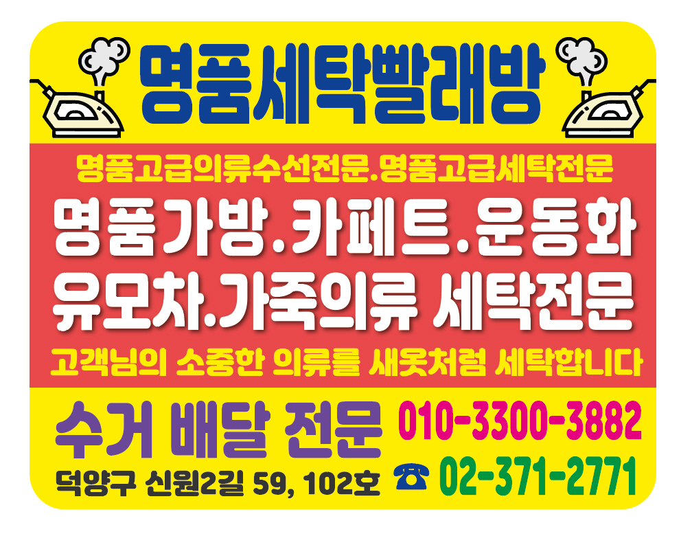 명품세탁빨래방