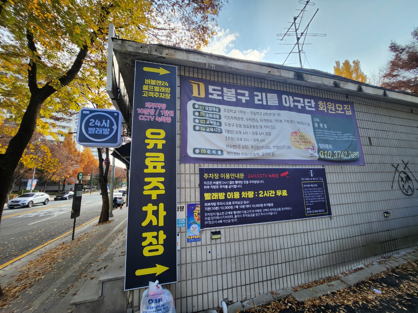 버블맨24 창동점 내부 또는 관련 모습