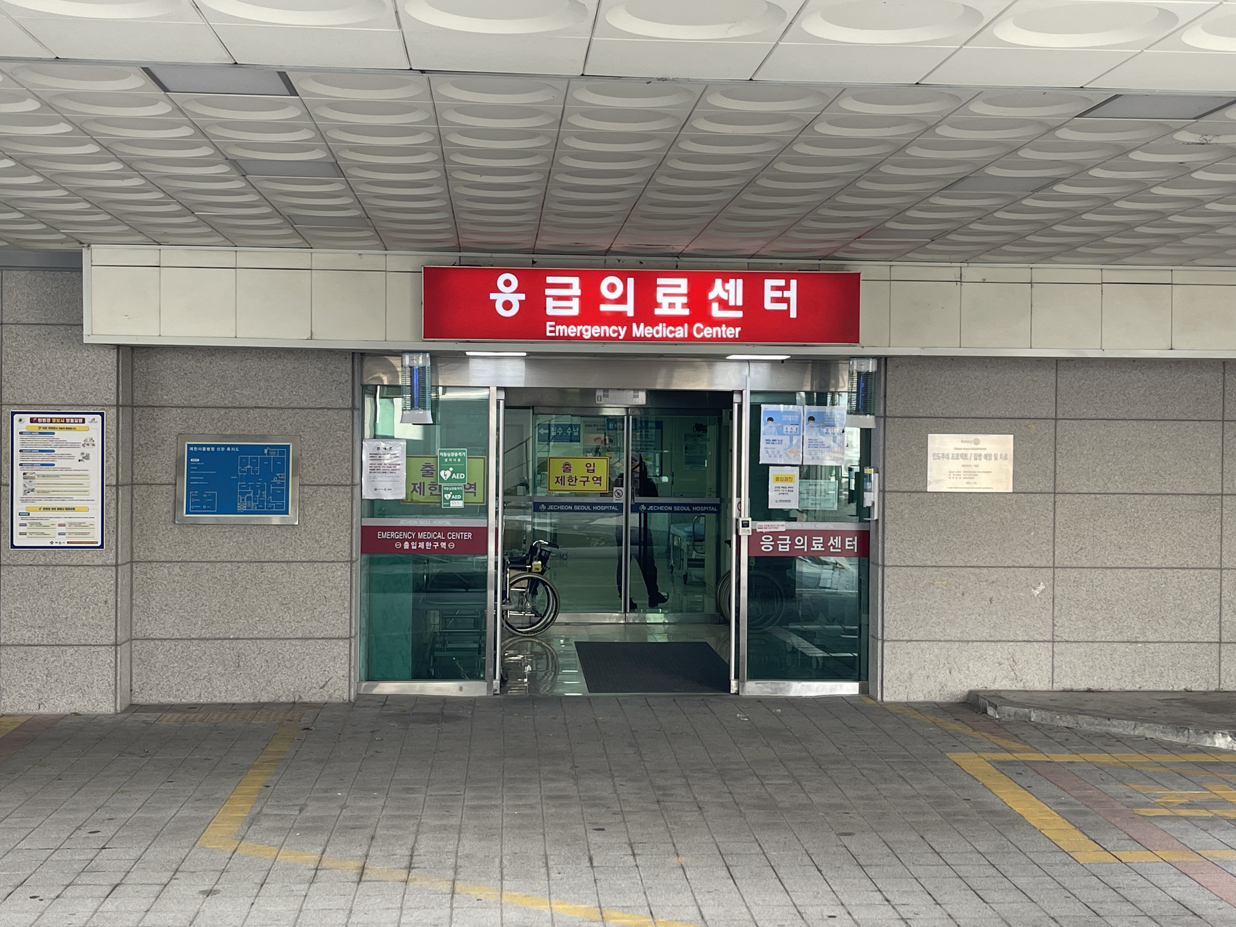 제천서울병원 응급의료센터