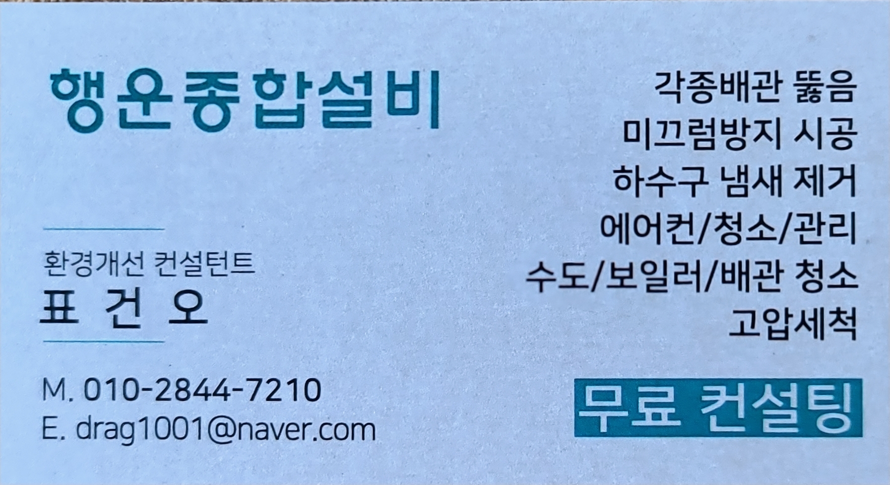 미래종합설비