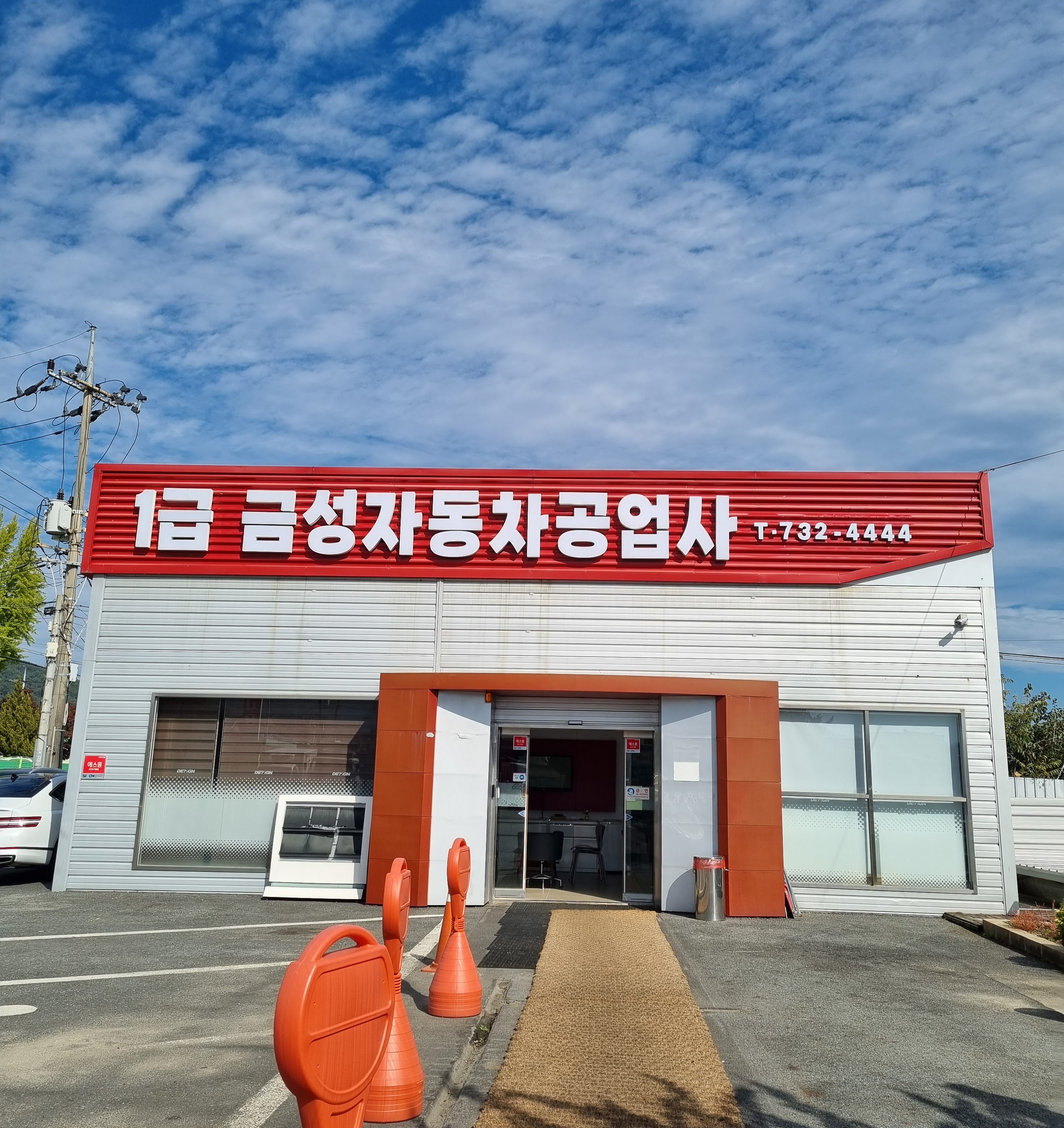 금성공업사