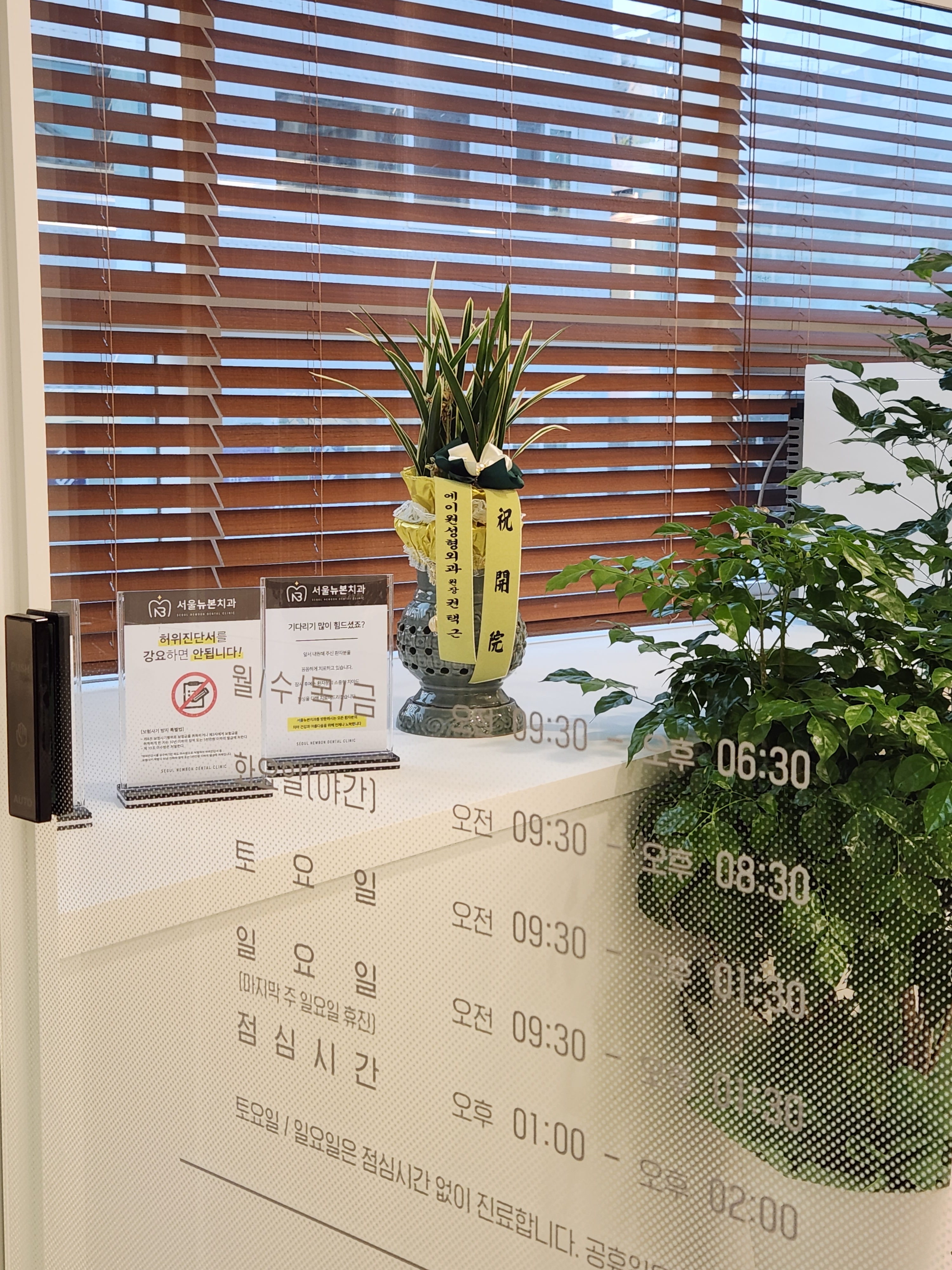 서울뉴본치과의원