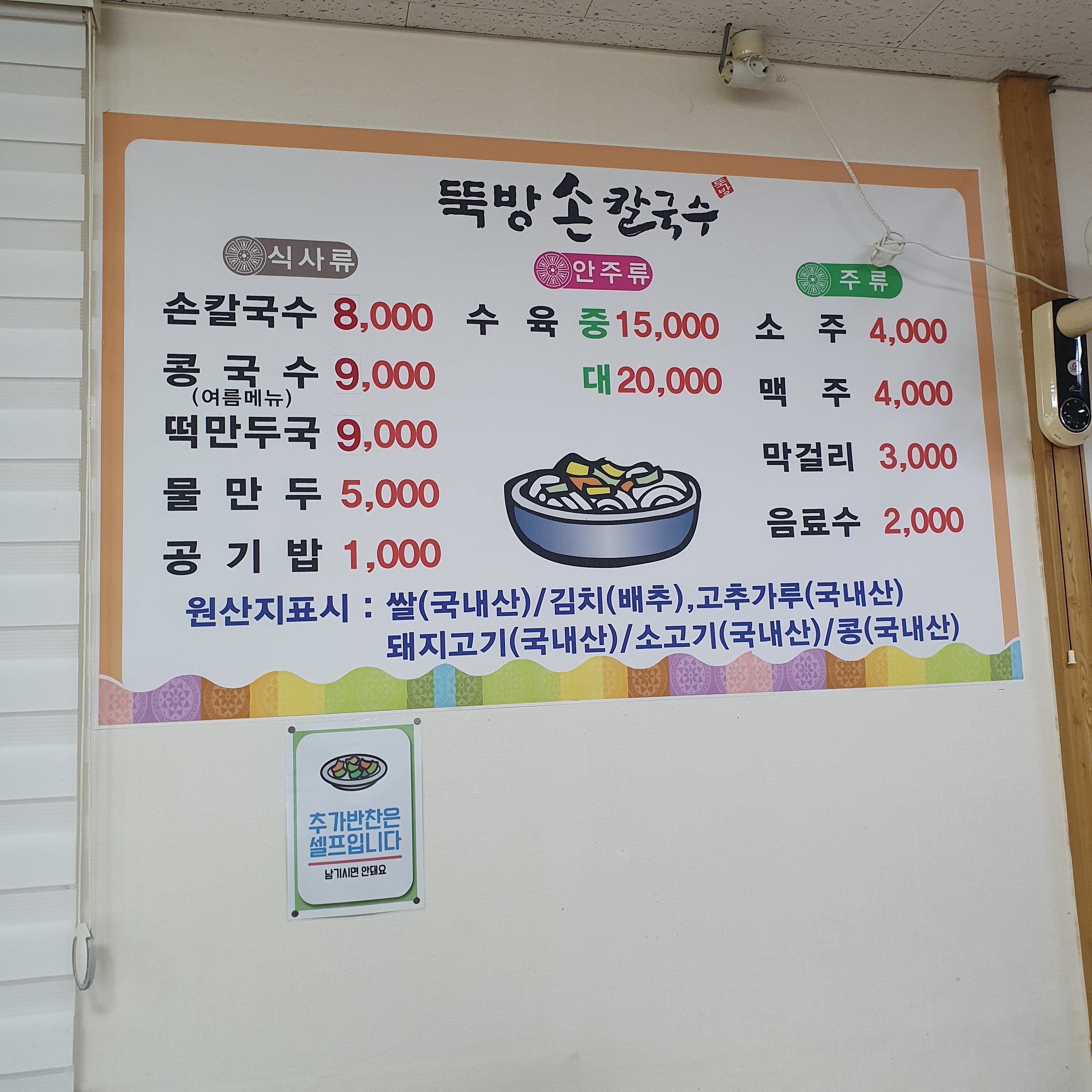 뚝방손칼국수