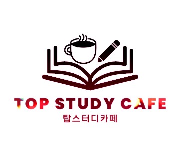 탑스터디카페 대표이미지