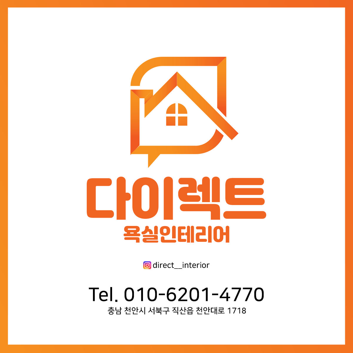 다이렉트 욕실인테리어