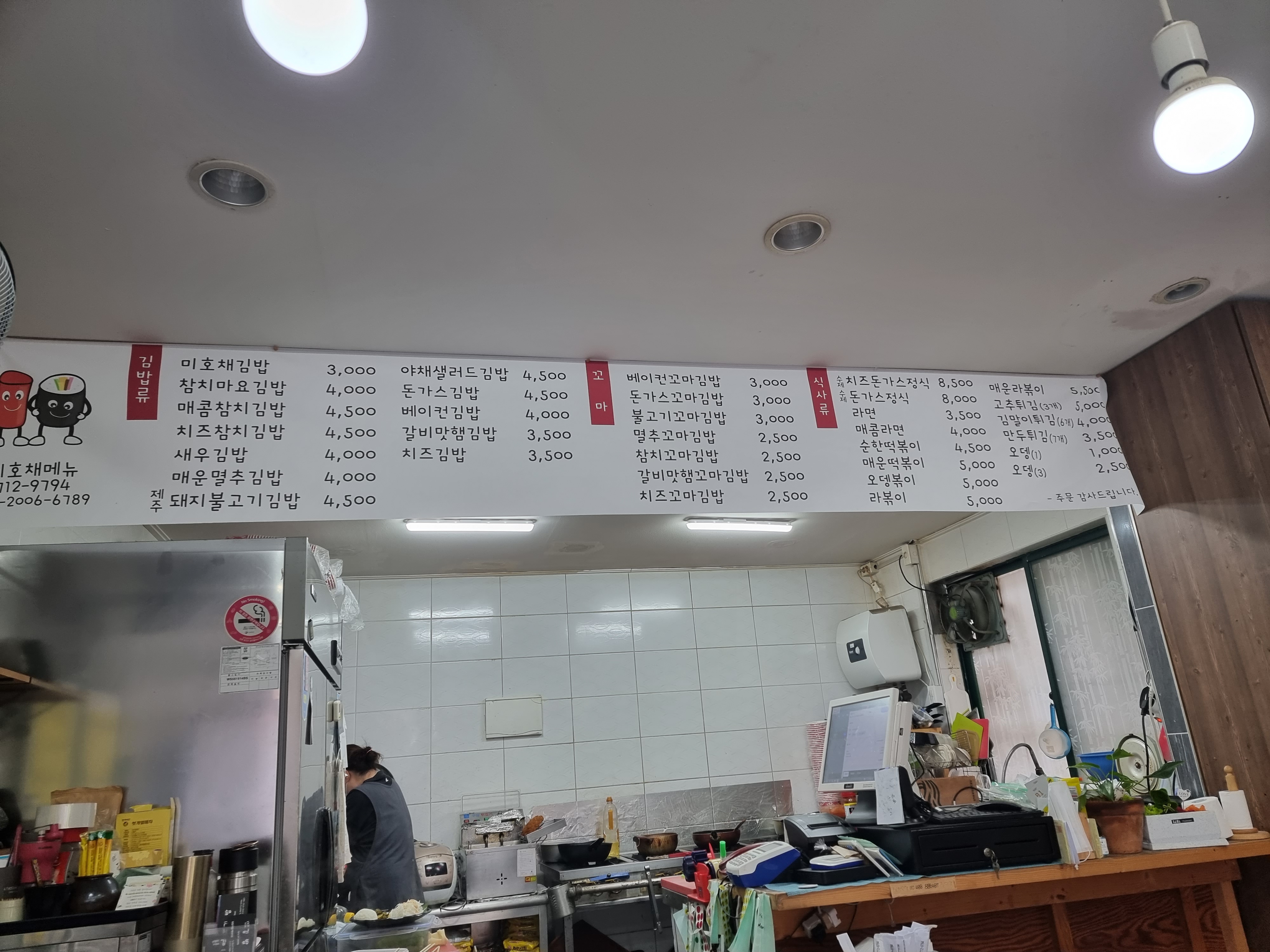 미호채김밥