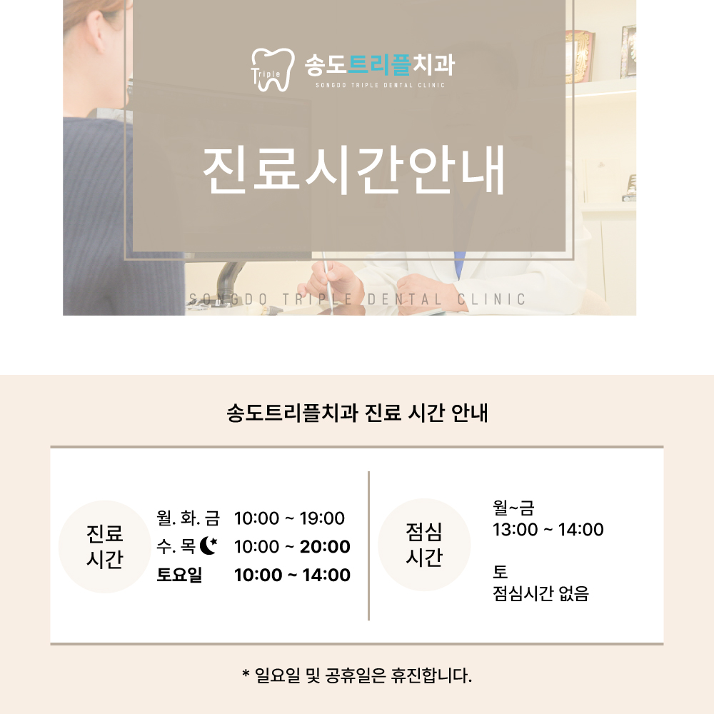 송도트리플치과 대표 이미지