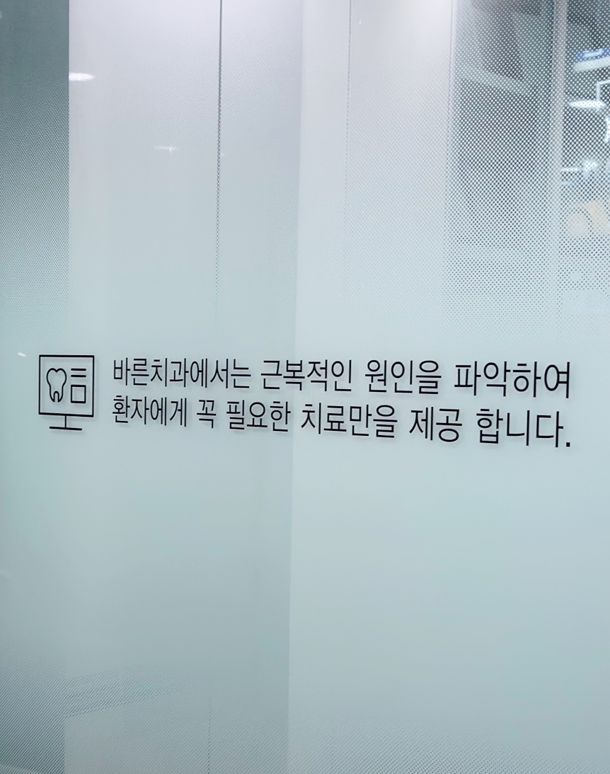 바른치과의원 대표 이미지