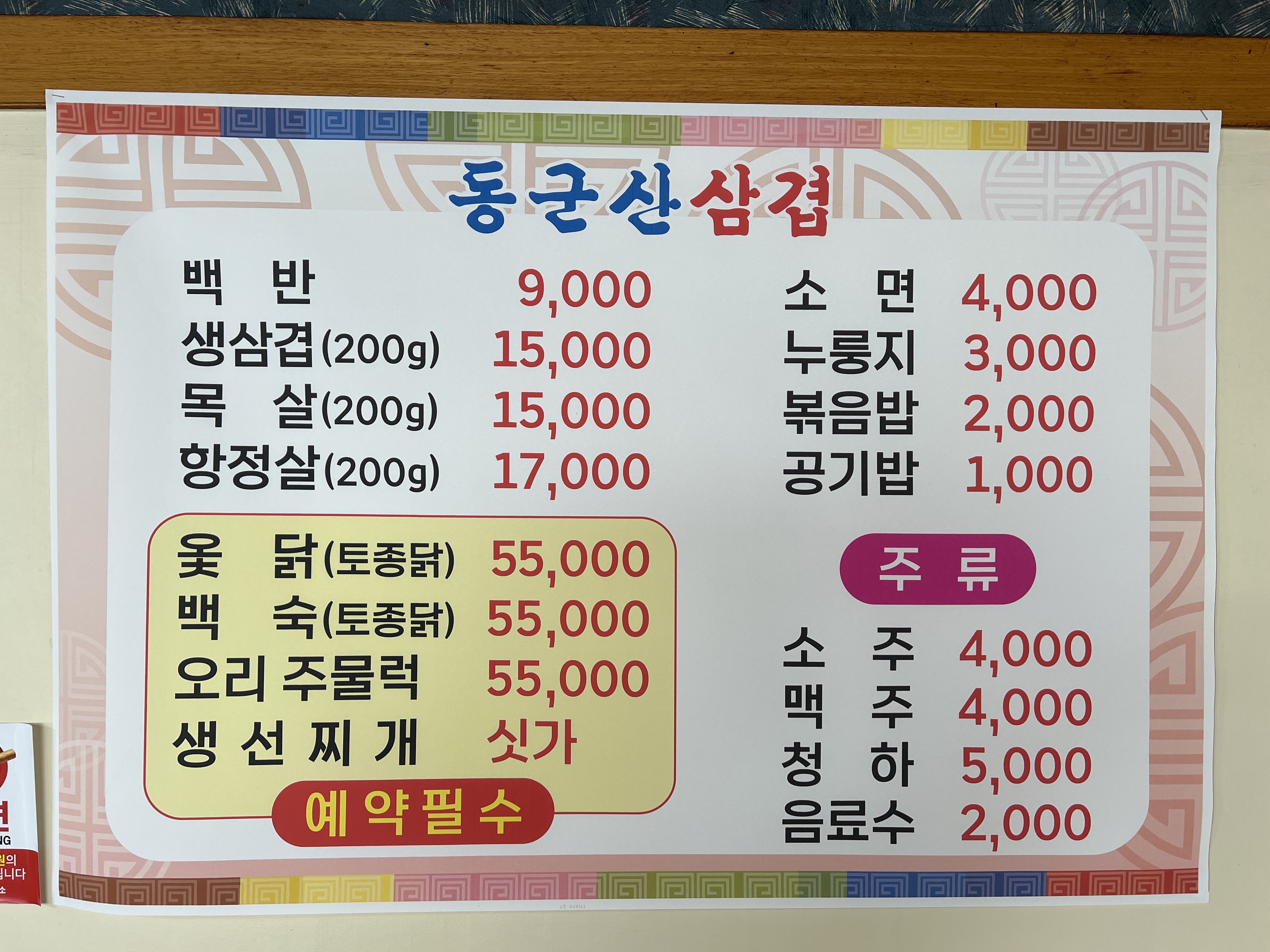 동군산삼겹