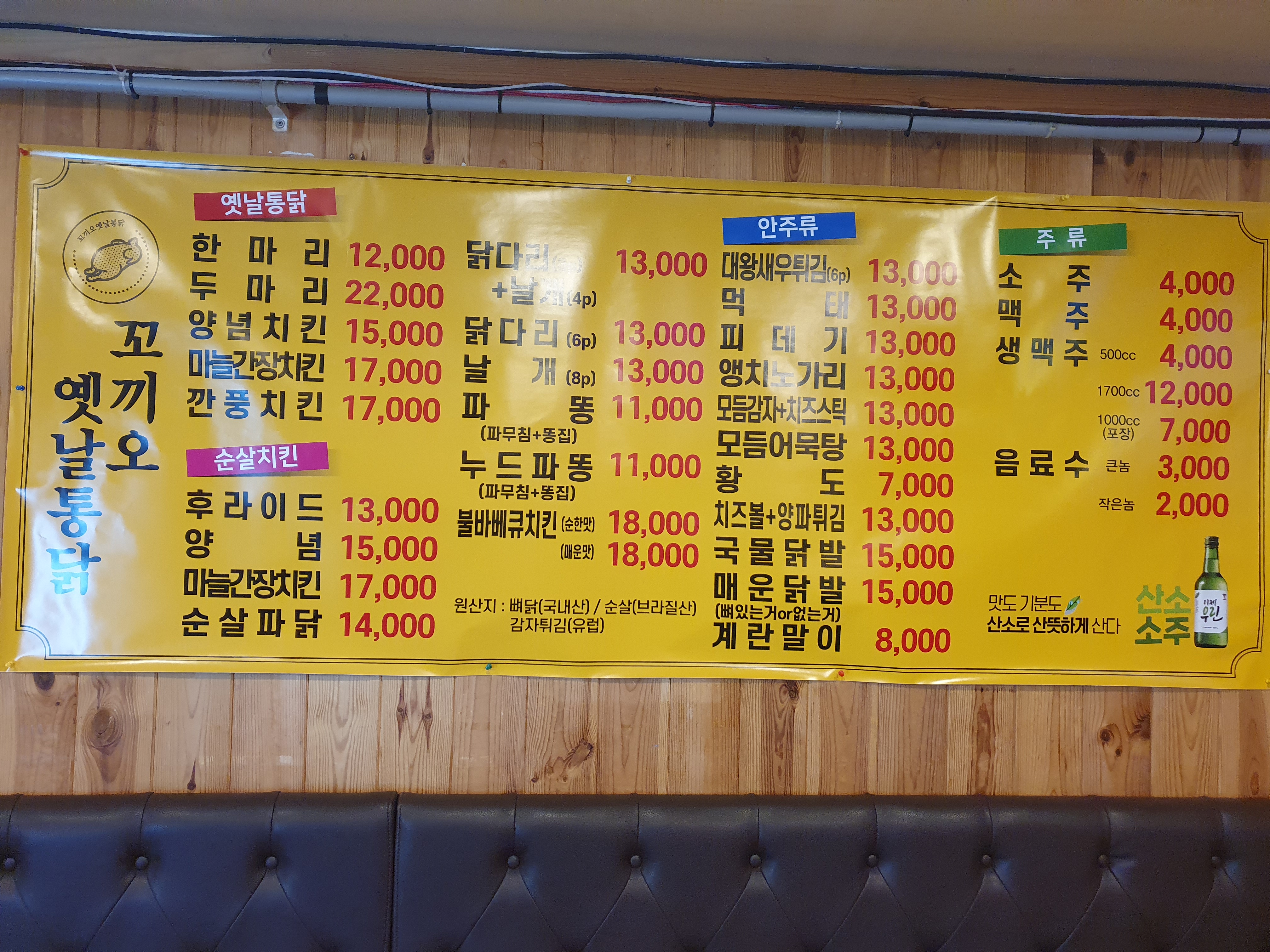 꼬끼오옛날통닭 용운점