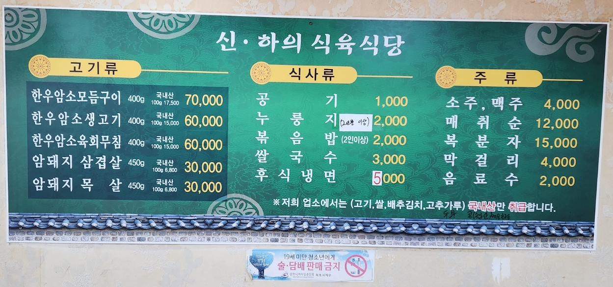 신하의식육식당