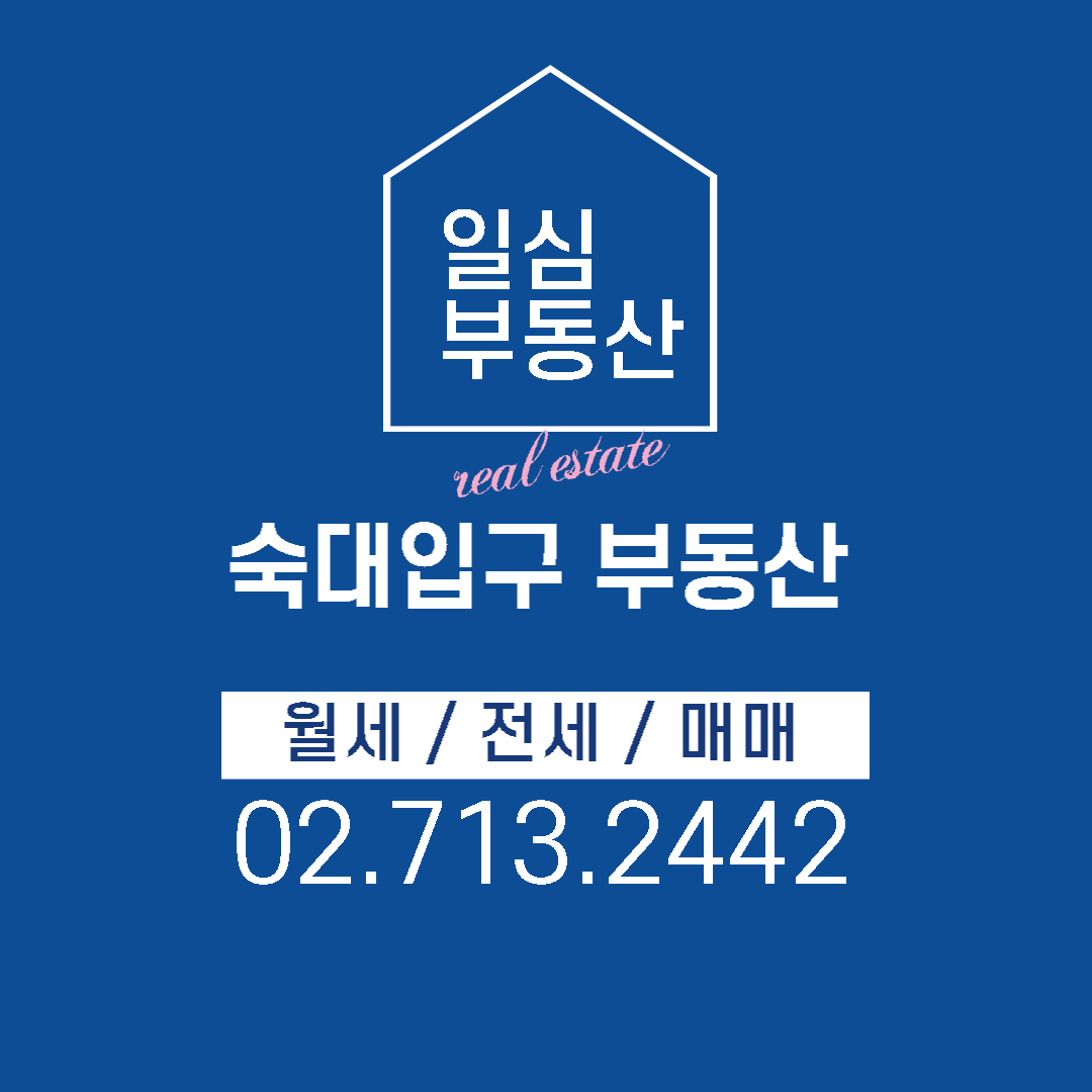 일심공인중개사사무소 대표 이미지